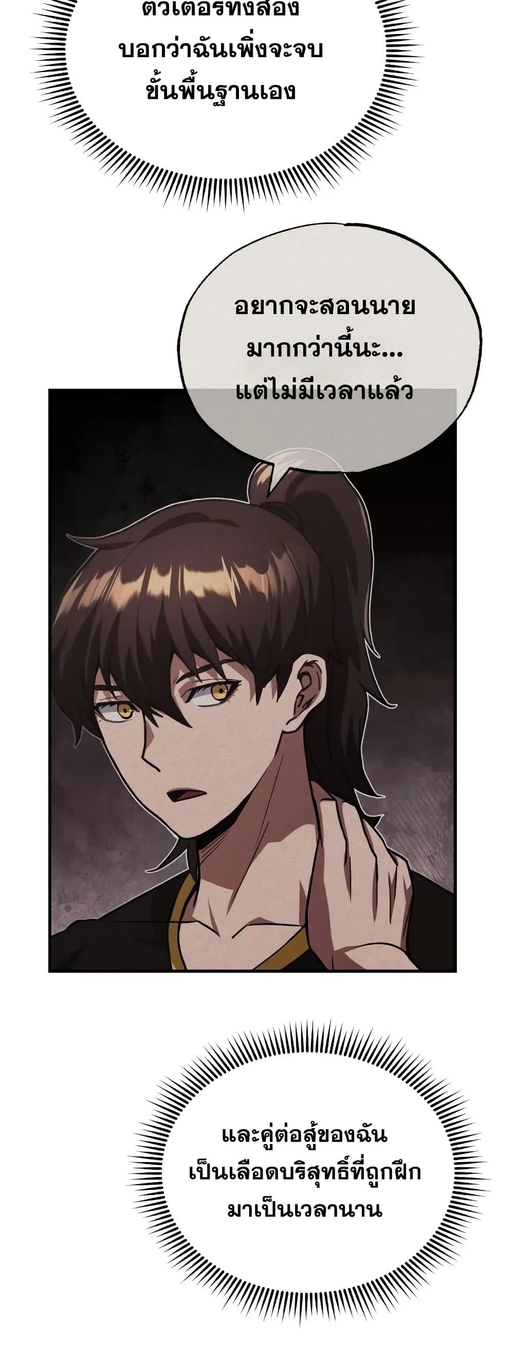 Genius of the Unique Lineage อ_จฉร_ยะนอกคอก ตอนที่ ตอนที่ 22 รูปที่ 20