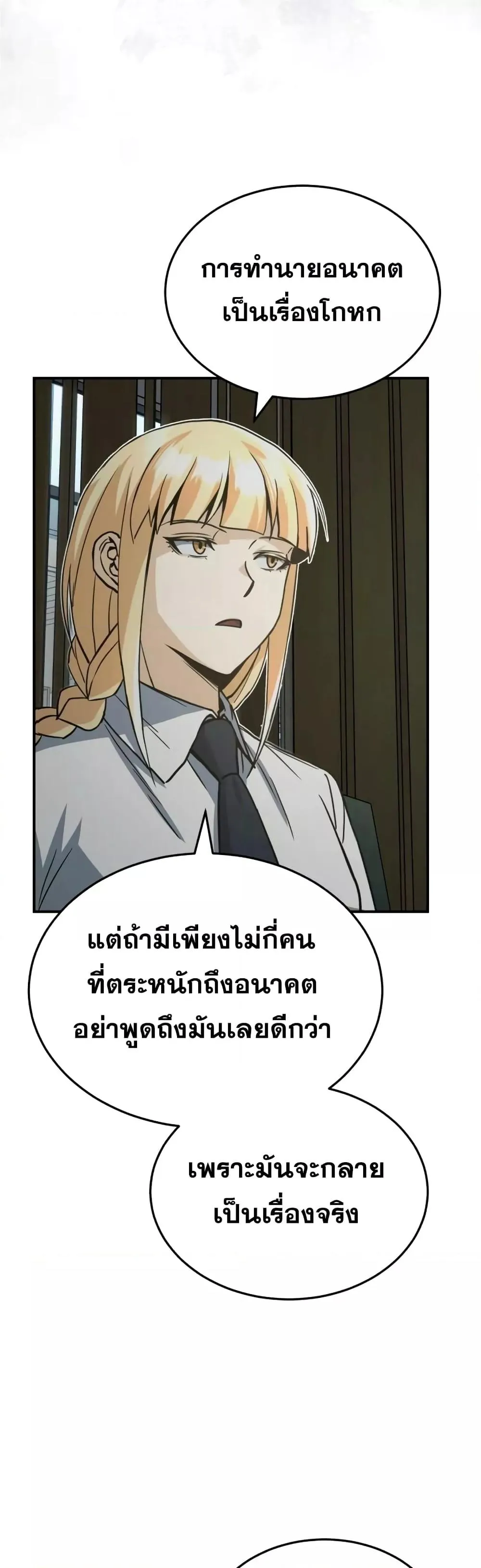 Genius of the Unique Lineage อ_จฉร_ยะนอกคอก ตอนที่ ตอนที่ 23 รูปที่ 24