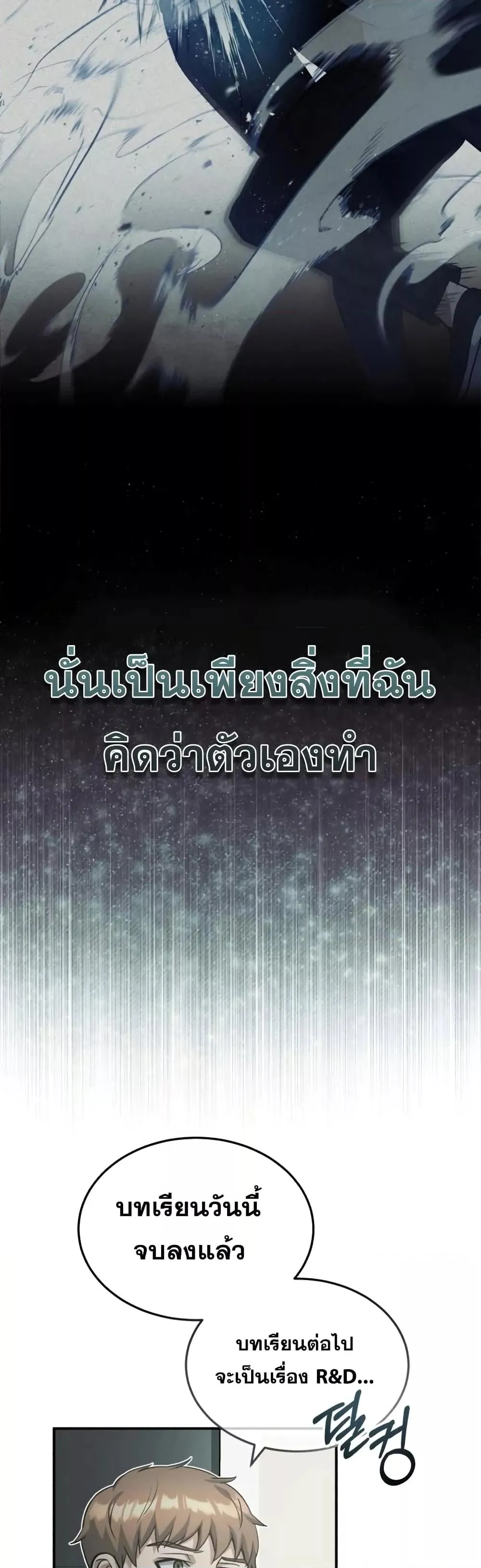 Genius of the Unique Lineage อ_จฉร_ยะนอกคอก ตอนที่ ตอนที่ 23 รูปที่ 34