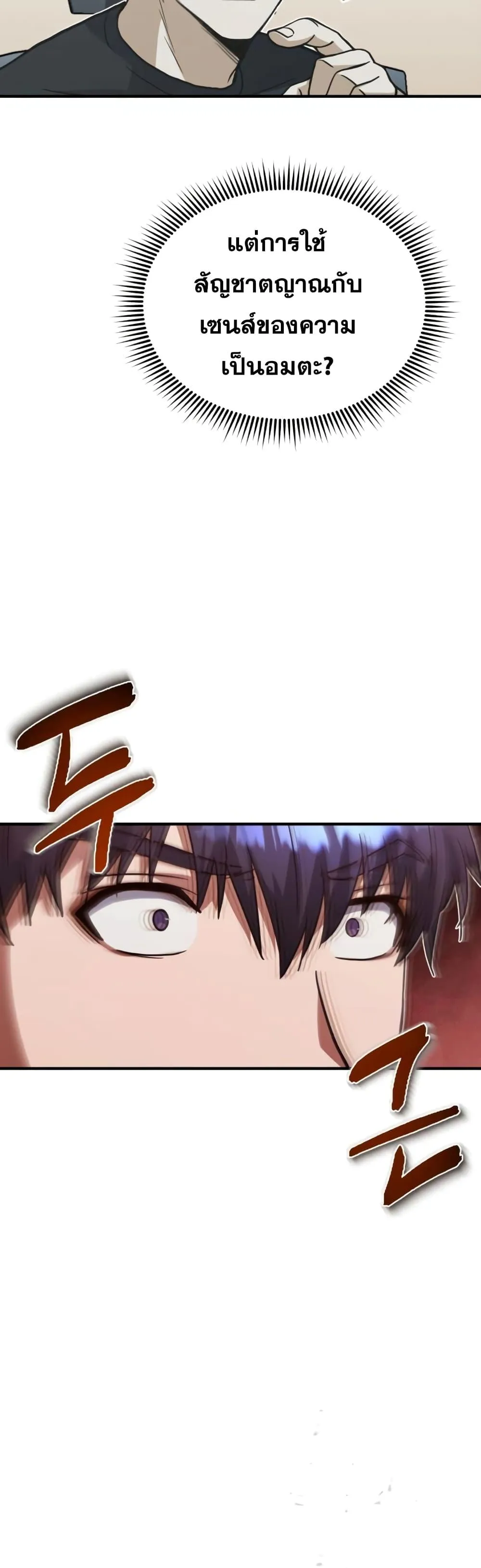 Genius of the Unique Lineage อ_จฉร_ยะนอกคอก ตอนที่ ตอนที่ 23 รูปที่ 42