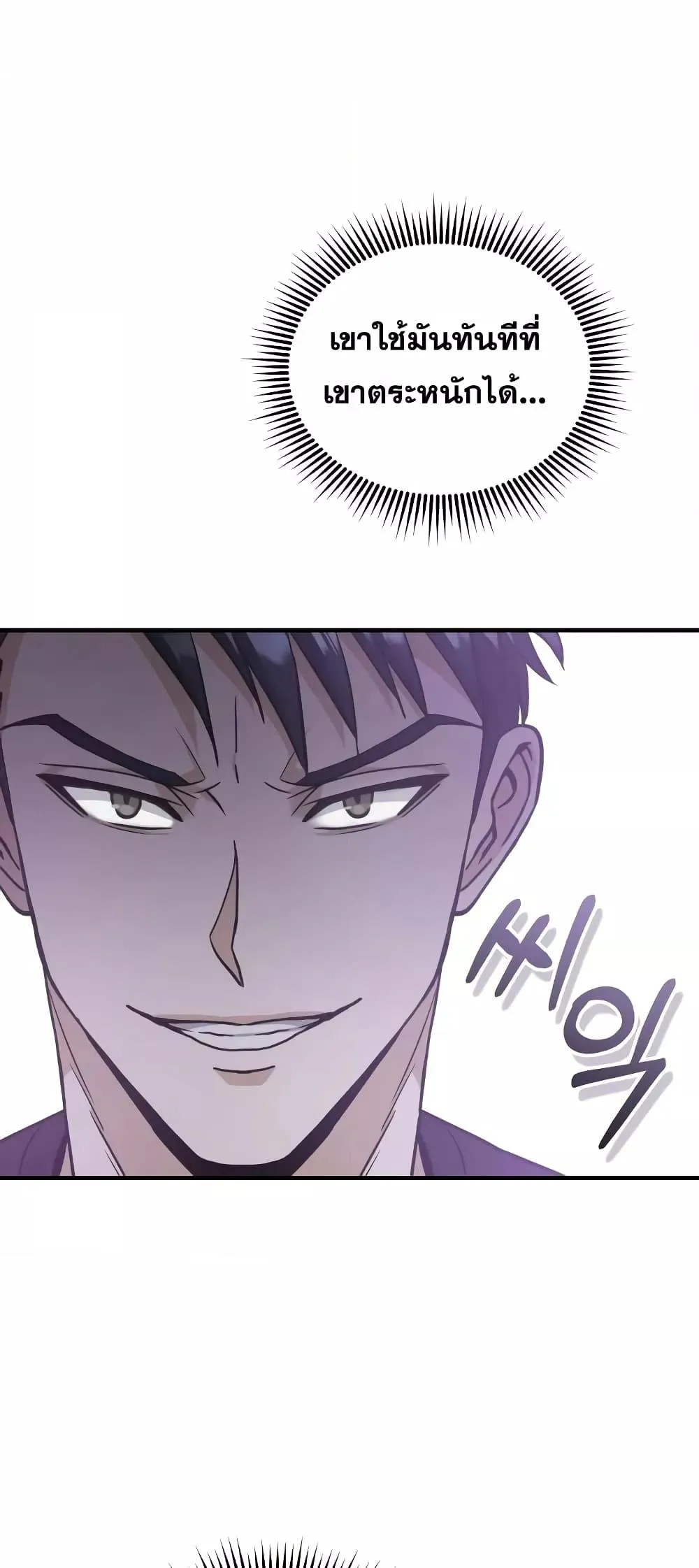 Genius of the Unique Lineage อ_จฉร_ยะนอกคอก ตอนที่ ตอนที่ 24 รูปที่ 18