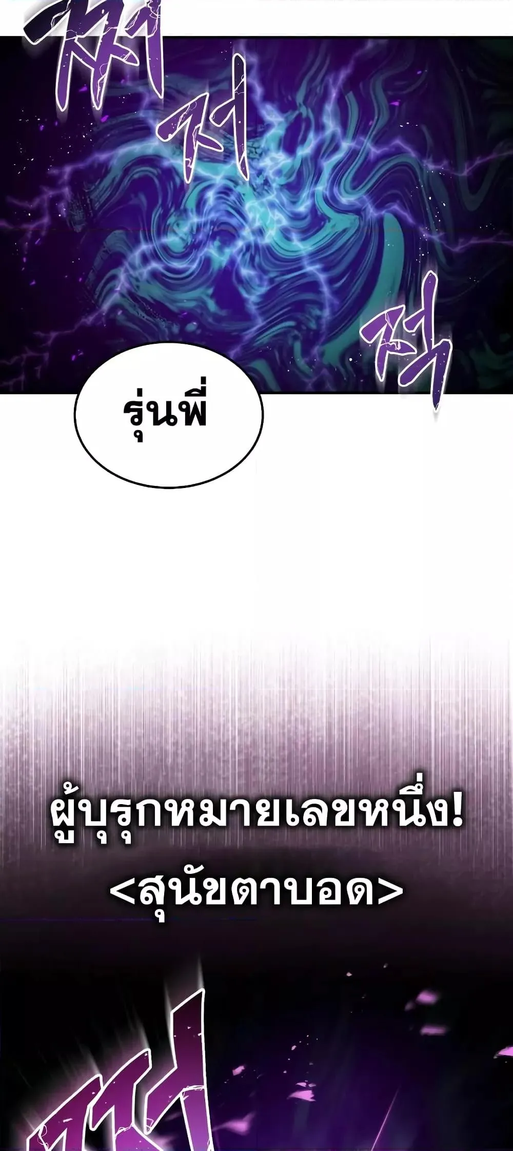 Genius of the Unique Lineage อ_จฉร_ยะนอกคอก ตอนที่ ตอนที่ 24 รูปที่ 60