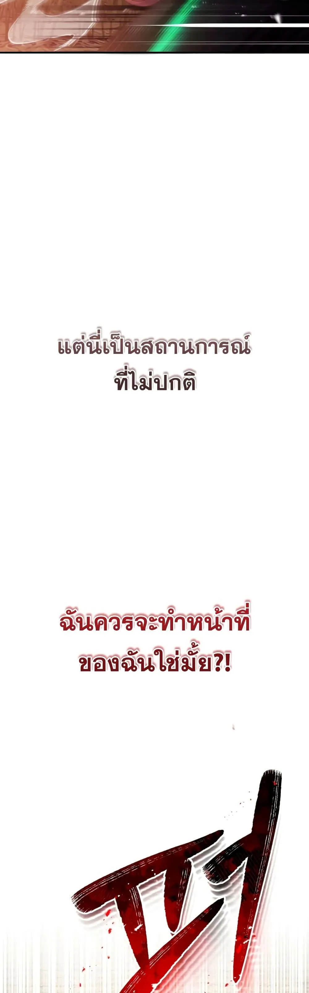 Genius of the Unique Lineage อ_จฉร_ยะนอกคอก ตอนที่ ตอนที่ 25 รูปที่ 22