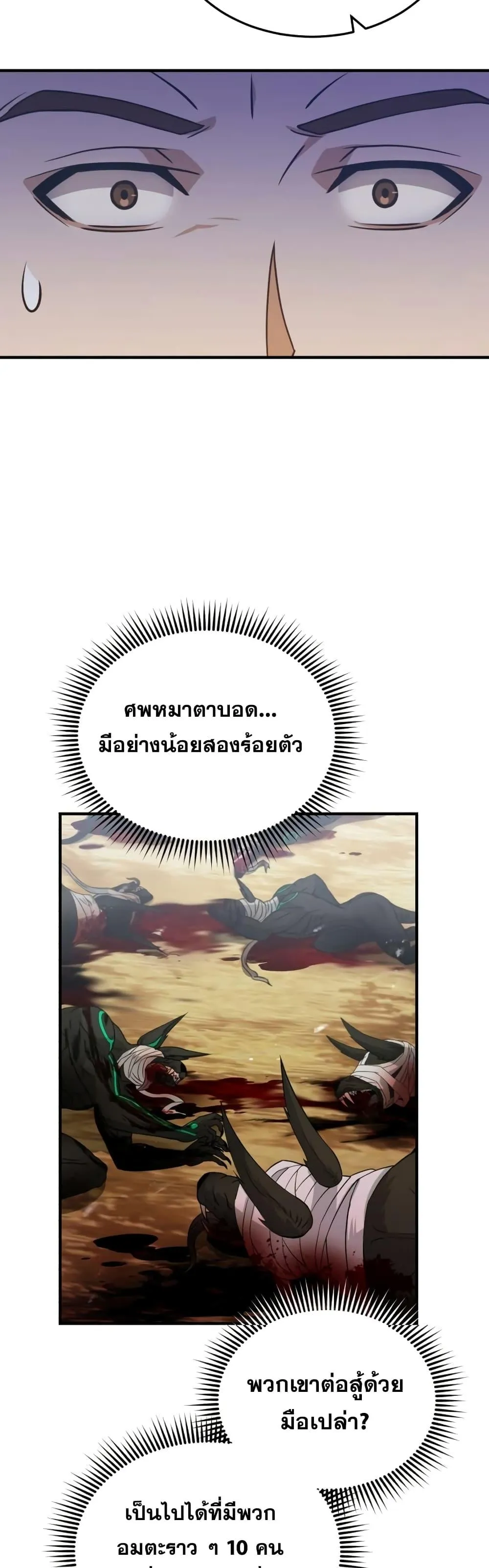 Genius of the Unique Lineage อ_จฉร_ยะนอกคอก ตอนที่ ตอนที่ 25 รูปที่ 44