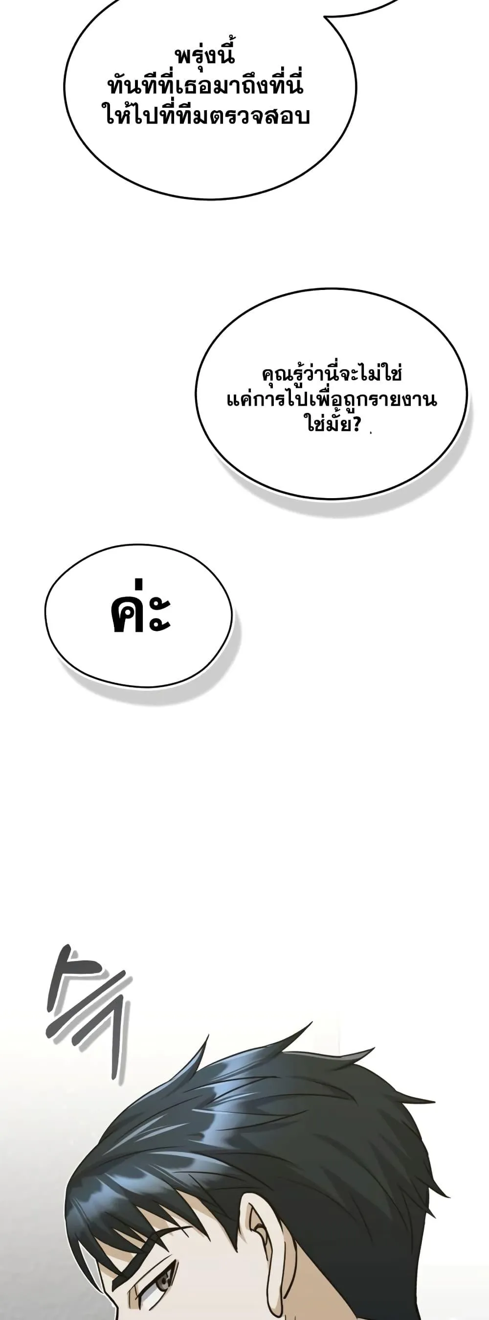 Genius of the Unique Lineage อ_จฉร_ยะนอกคอก ตอนที่ ตอนที่ 26 รูปที่ 9