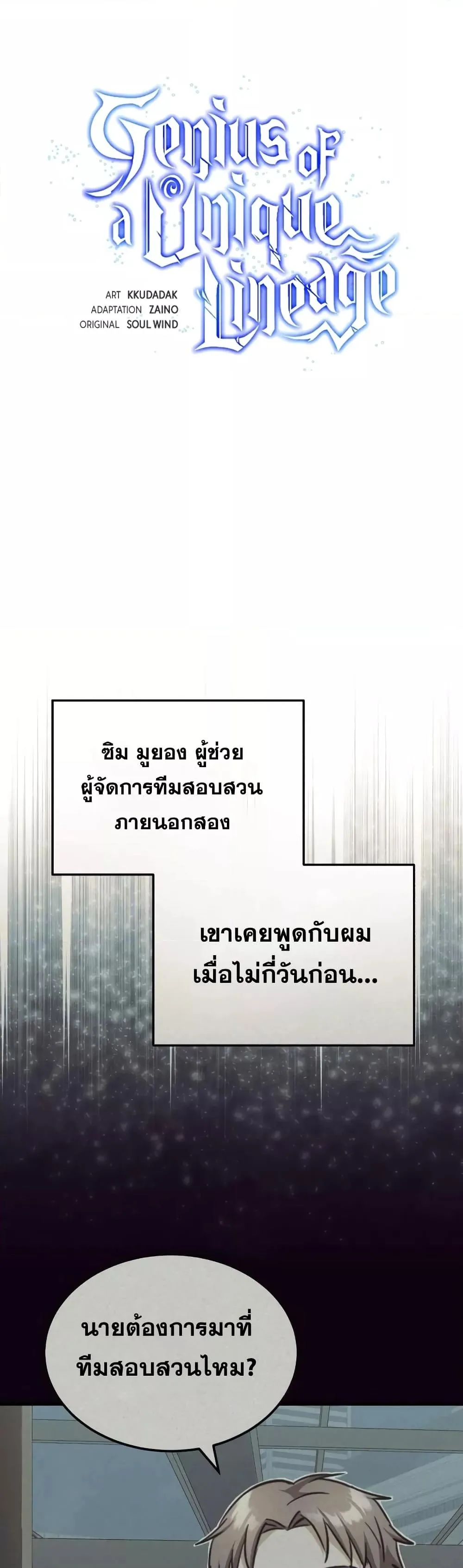 Genius of the Unique Lineage อ_จฉร_ยะนอกคอก ตอนที่ ตอนที่ 27 รูปที่ 21