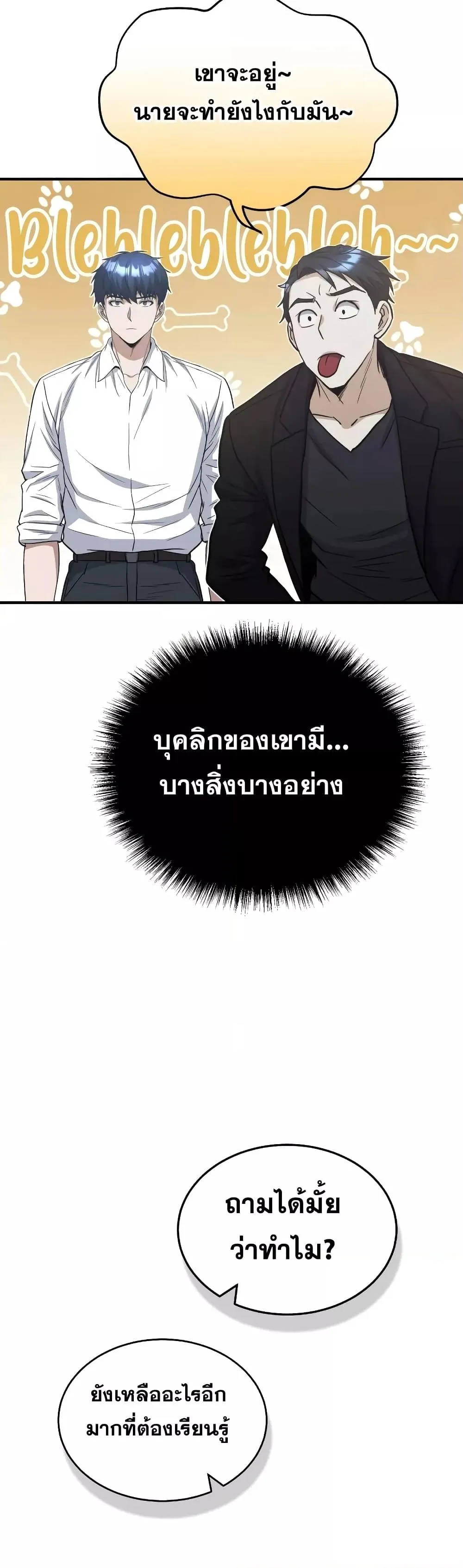 Genius of the Unique Lineage อ_จฉร_ยะนอกคอก ตอนที่ ตอนที่ 27 รูปที่ 48