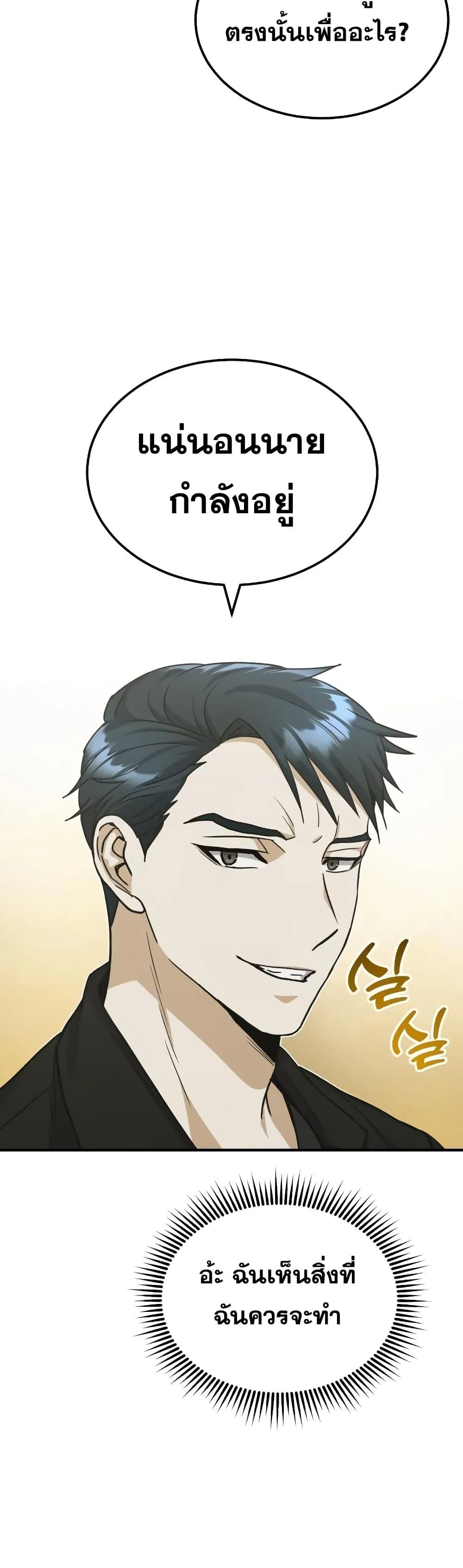 Genius of the Unique Lineage อ_จฉร_ยะนอกคอก ตอนที่ ตอนที่ 27 รูปที่ 52