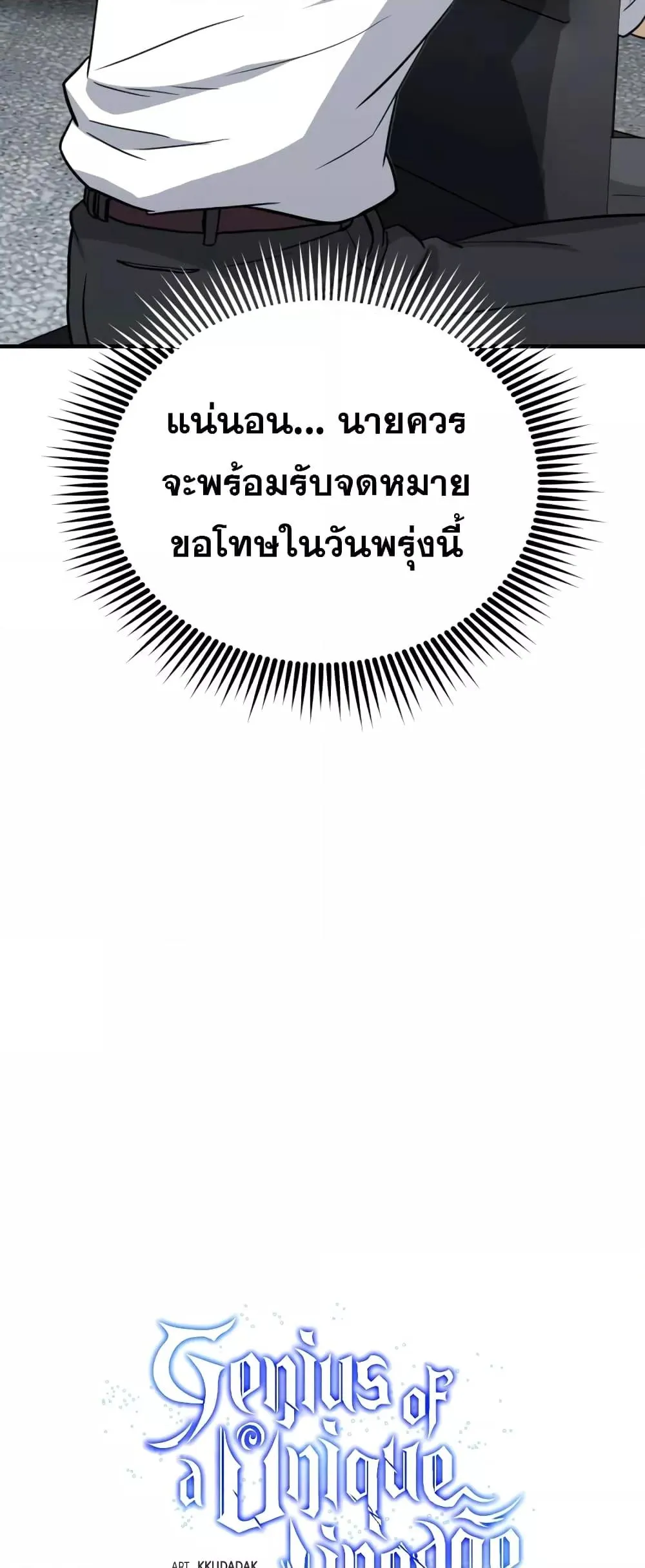 Genius of the Unique Lineage อ_จฉร_ยะนอกคอก ตอนที่ ตอนที่ 28 รูปที่ 12