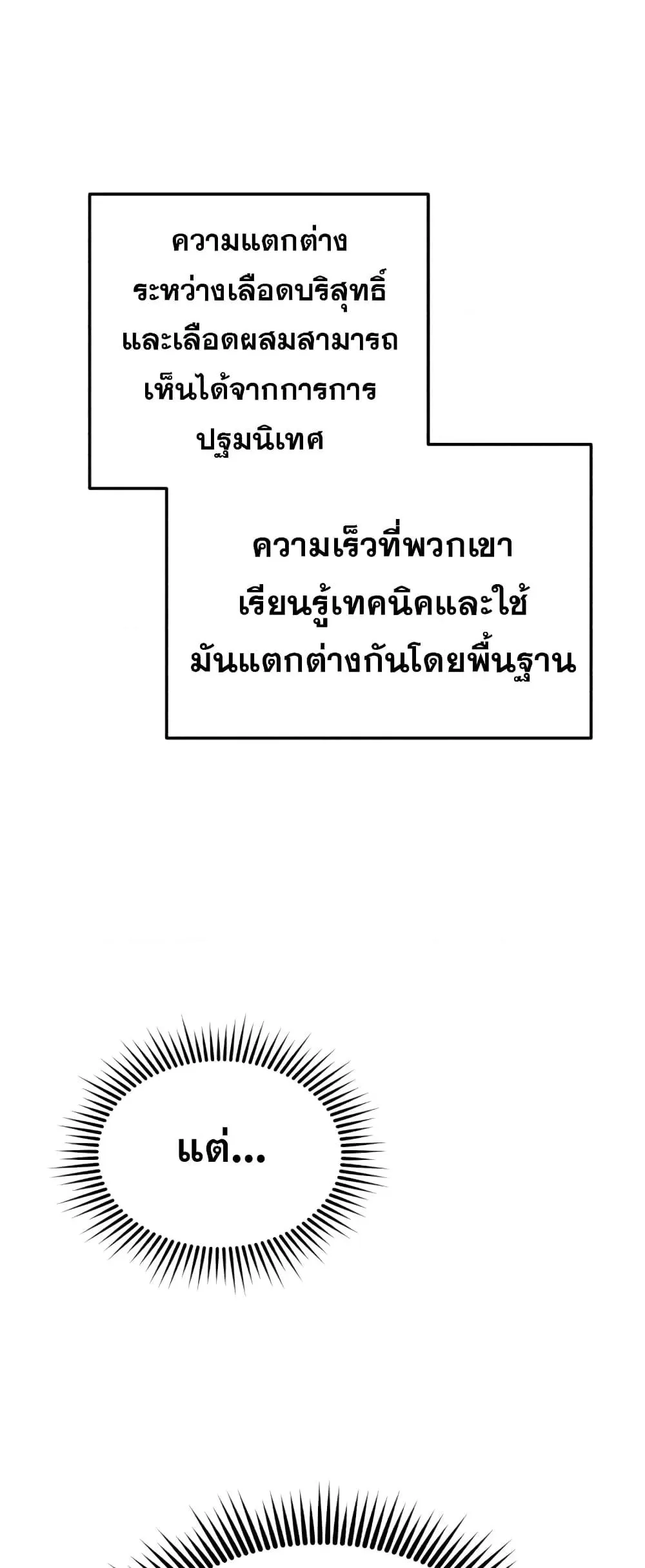 Genius of the Unique Lineage อ_จฉร_ยะนอกคอก ตอนที่ ตอนที่ 28 รูปที่ 61