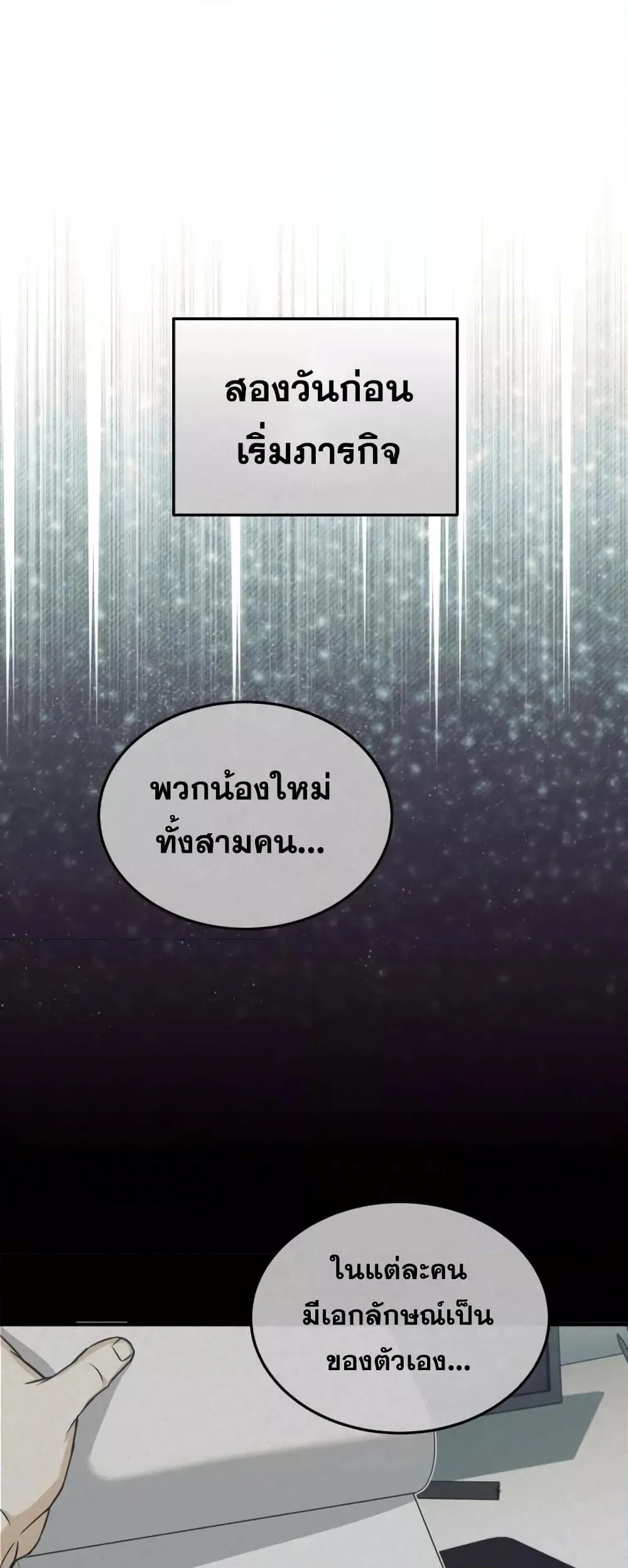 Genius of the Unique Lineage อ_จฉร_ยะนอกคอก ตอนที่ ตอนที่ 29 รูปที่ 21