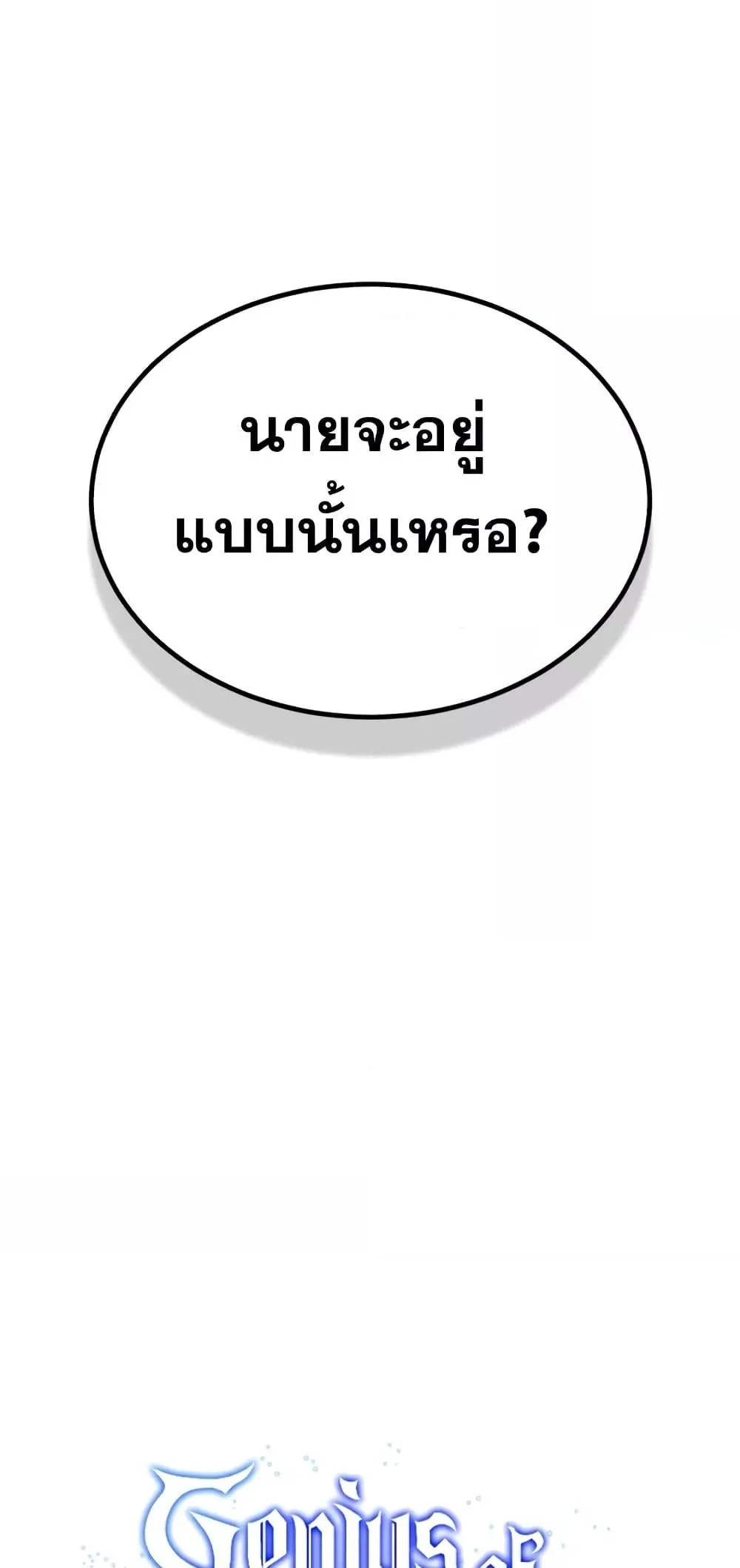 Genius of the Unique Lineage อ_จฉร_ยะนอกคอก ตอนที่ ตอนที่ 30 รูปที่ 39