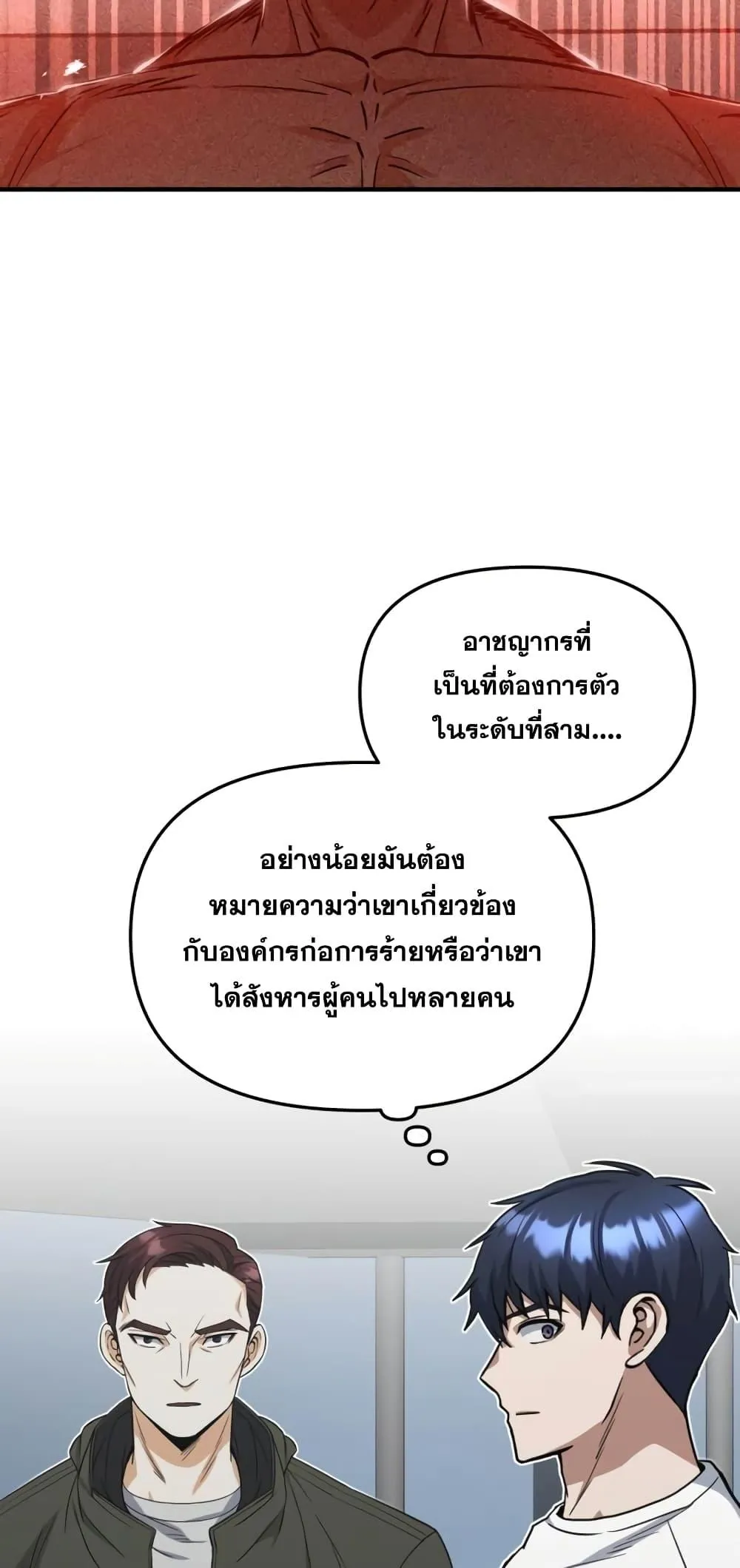 Genius of the Unique Lineage อ_จฉร_ยะนอกคอก ตอนที่ ตอนที่ 30 รูปที่ 70