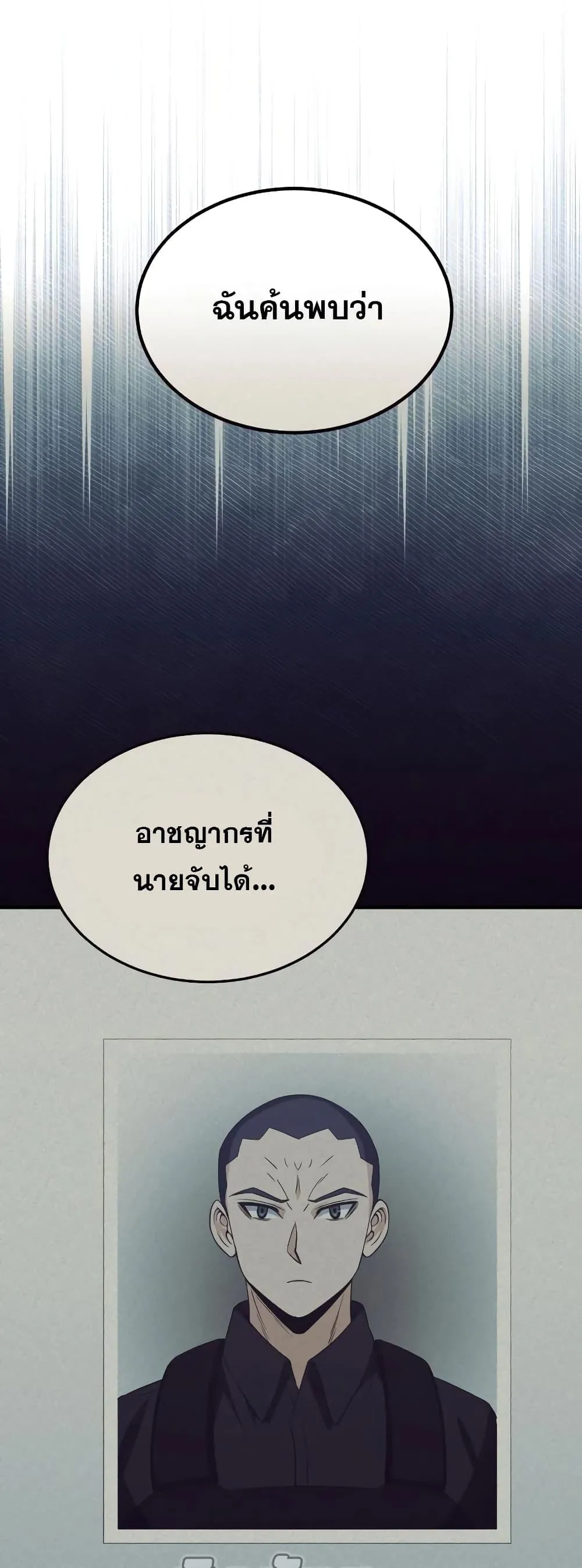 Genius of the Unique Lineage อ_จฉร_ยะนอกคอก ตอนที่ ตอนที่ 31 รูปที่ 4