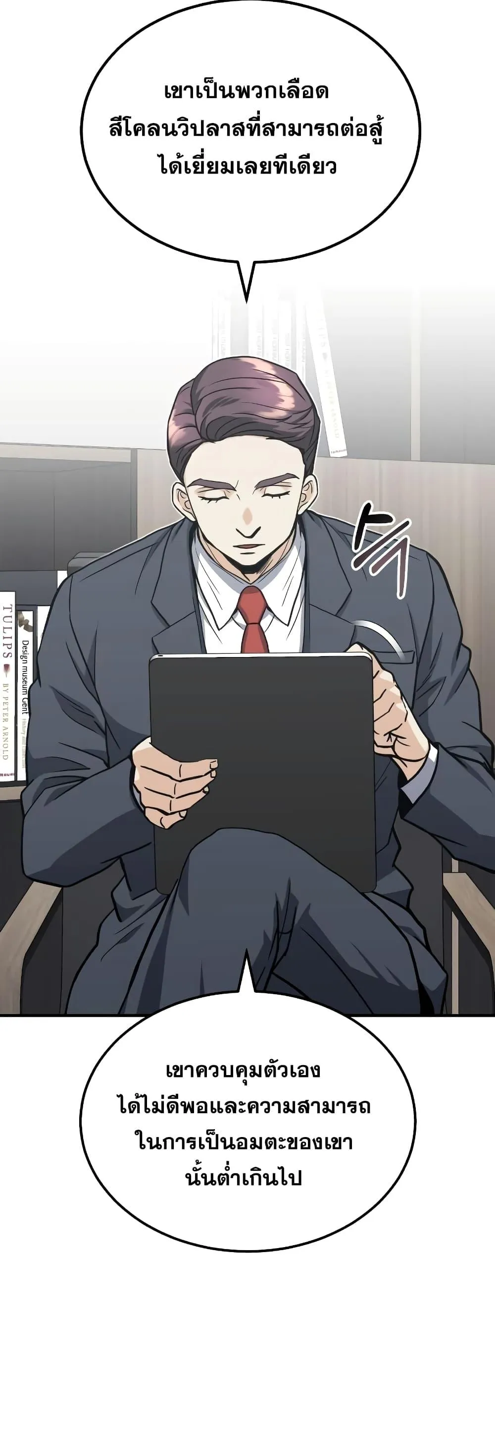 Genius of the Unique Lineage อ_จฉร_ยะนอกคอก ตอนที่ ตอนที่ 32 รูปที่ 9