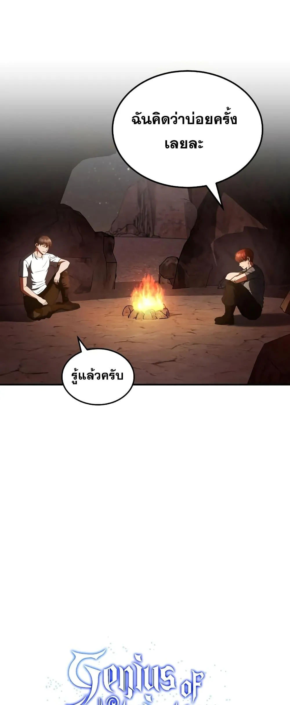 Genius of the Unique Lineage อ_จฉร_ยะนอกคอก ตอนที่ ตอนที่ 35 รูปที่ 10