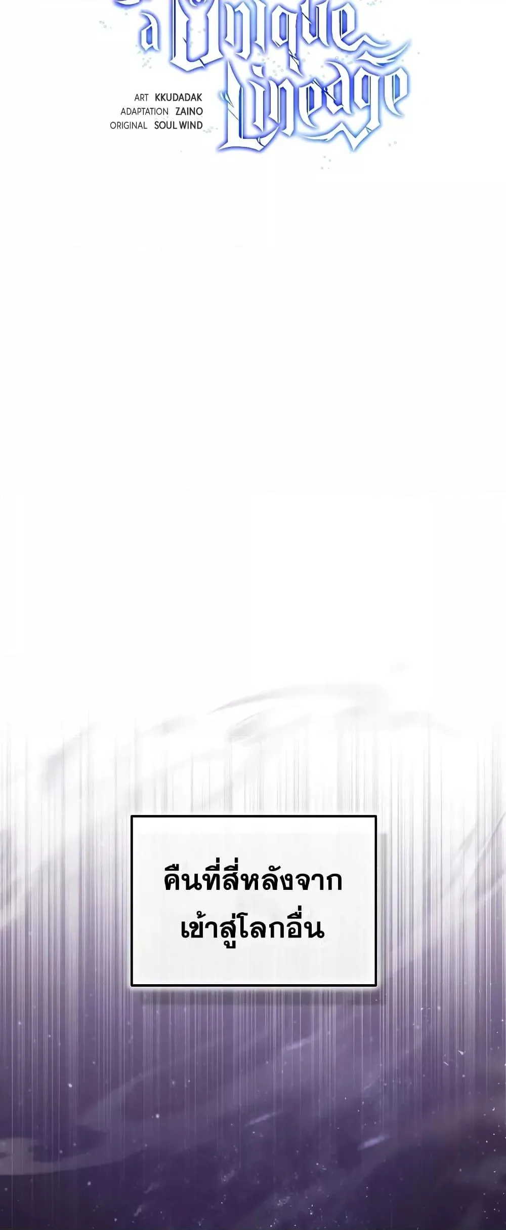 Genius of the Unique Lineage อ_จฉร_ยะนอกคอก ตอนที่ ตอนที่ 35 รูปที่ 11