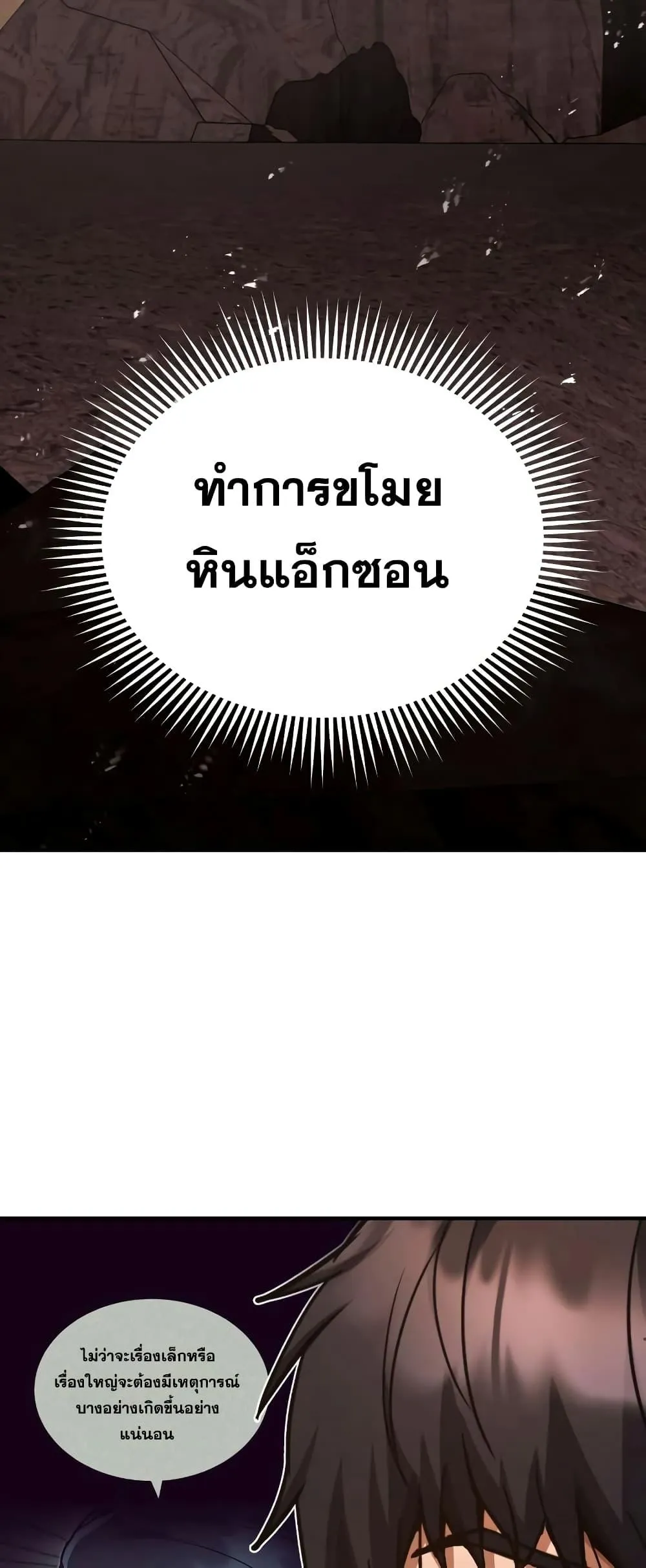 Genius of the Unique Lineage อ_จฉร_ยะนอกคอก ตอนที่ ตอนที่ 35 รูปที่ 41