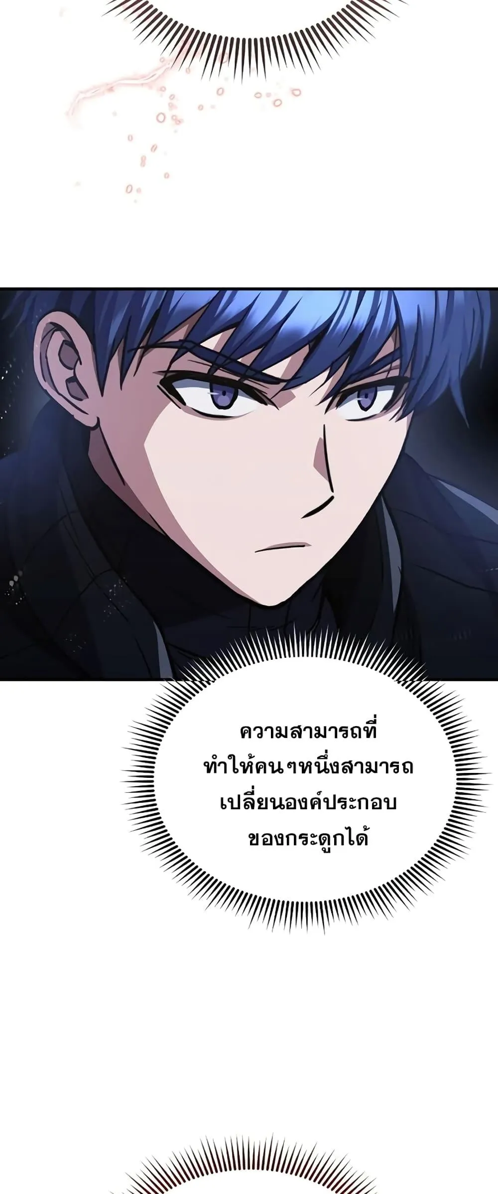 Genius of the Unique Lineage อ_จฉร_ยะนอกคอก ตอนที่ ตอนที่ 37 รูปที่ 23