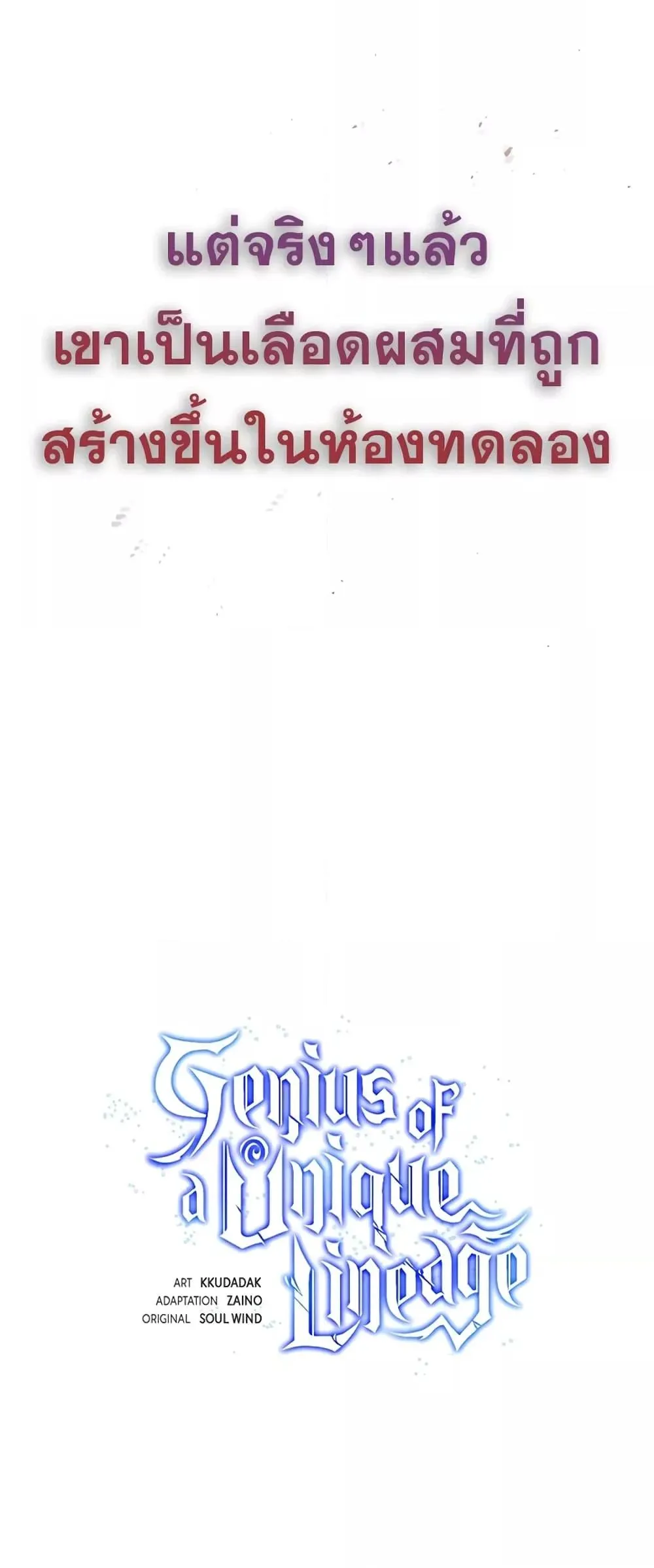 Genius of the Unique Lineage อ_จฉร_ยะนอกคอก ตอนที่ ตอนที่ 37 รูปที่ 25