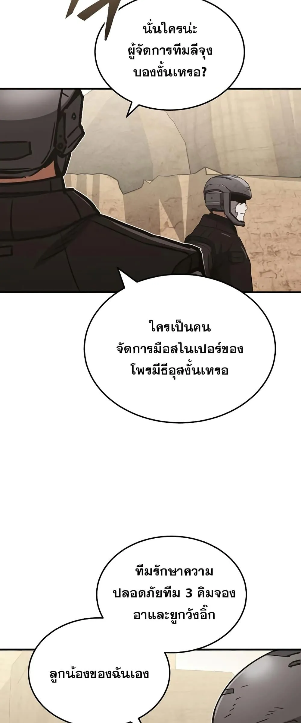 Genius of the Unique Lineage อ_จฉร_ยะนอกคอก ตอนที่ ตอนที่ 37 รูปที่ 76