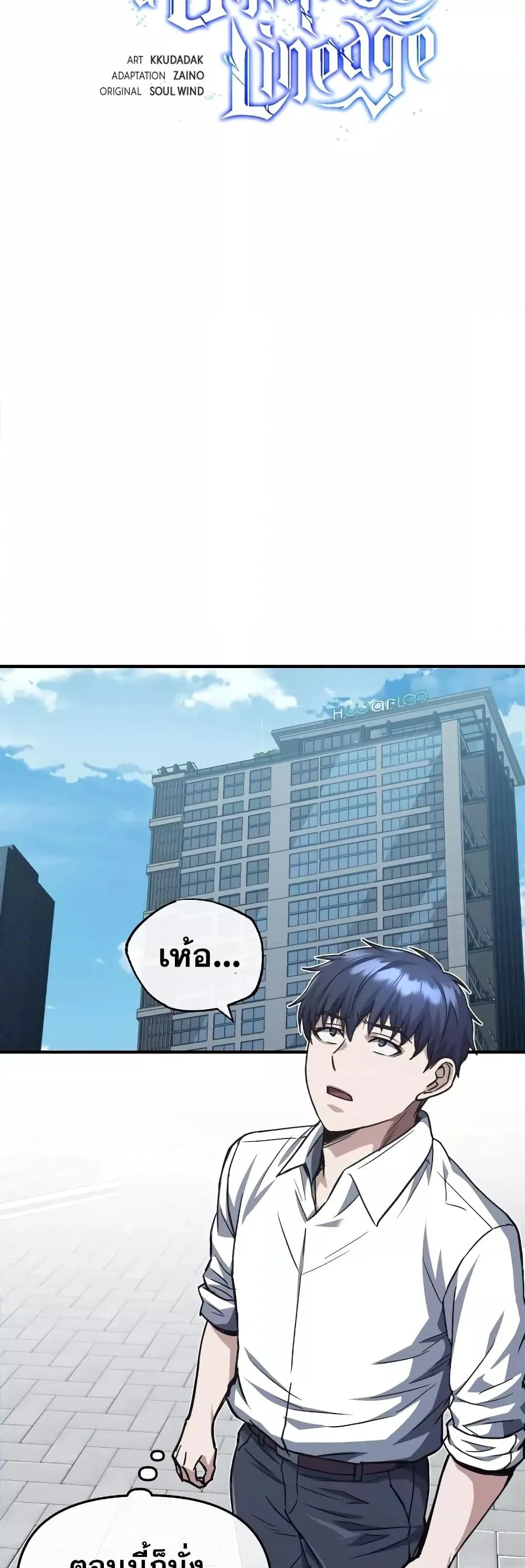 Genius of the Unique Lineage อ_จฉร_ยะนอกคอก ตอนที่ ตอนที่ 38 รูปที่ 17