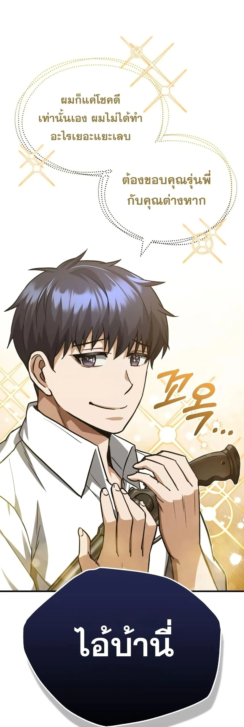 Genius of the Unique Lineage อ_จฉร_ยะนอกคอก ตอนที่ ตอนที่ 38 รูปที่ 30