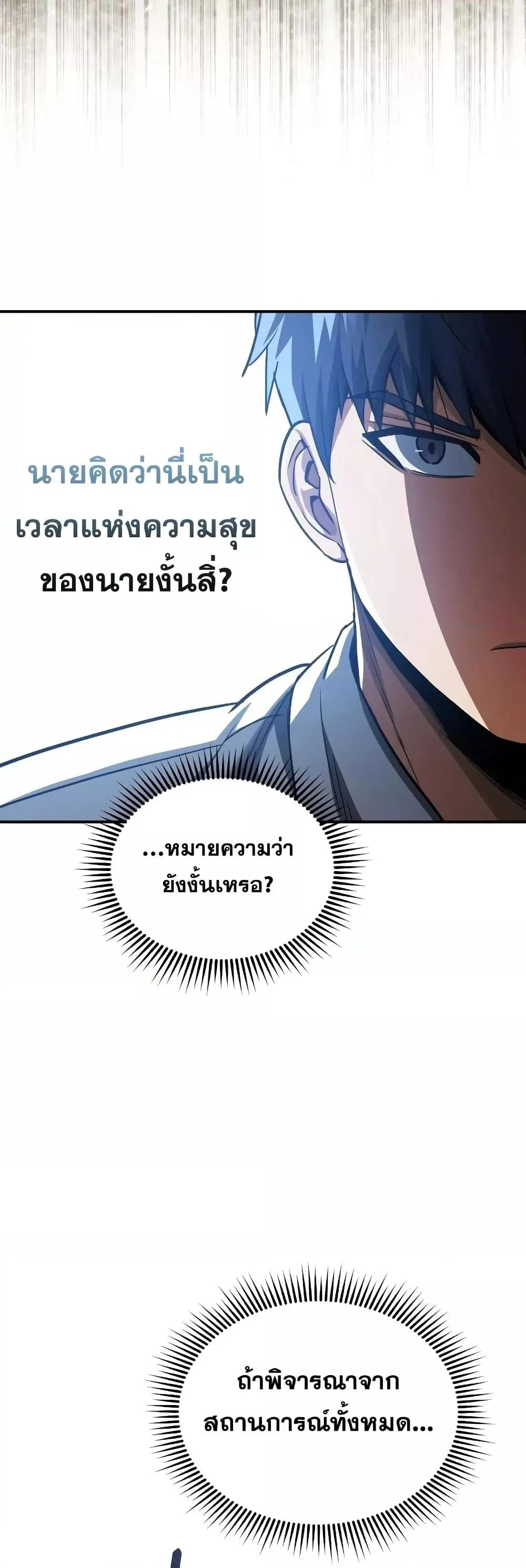 Genius of the Unique Lineage อ_จฉร_ยะนอกคอก ตอนที่ ตอนที่ 38 รูปที่ 37
