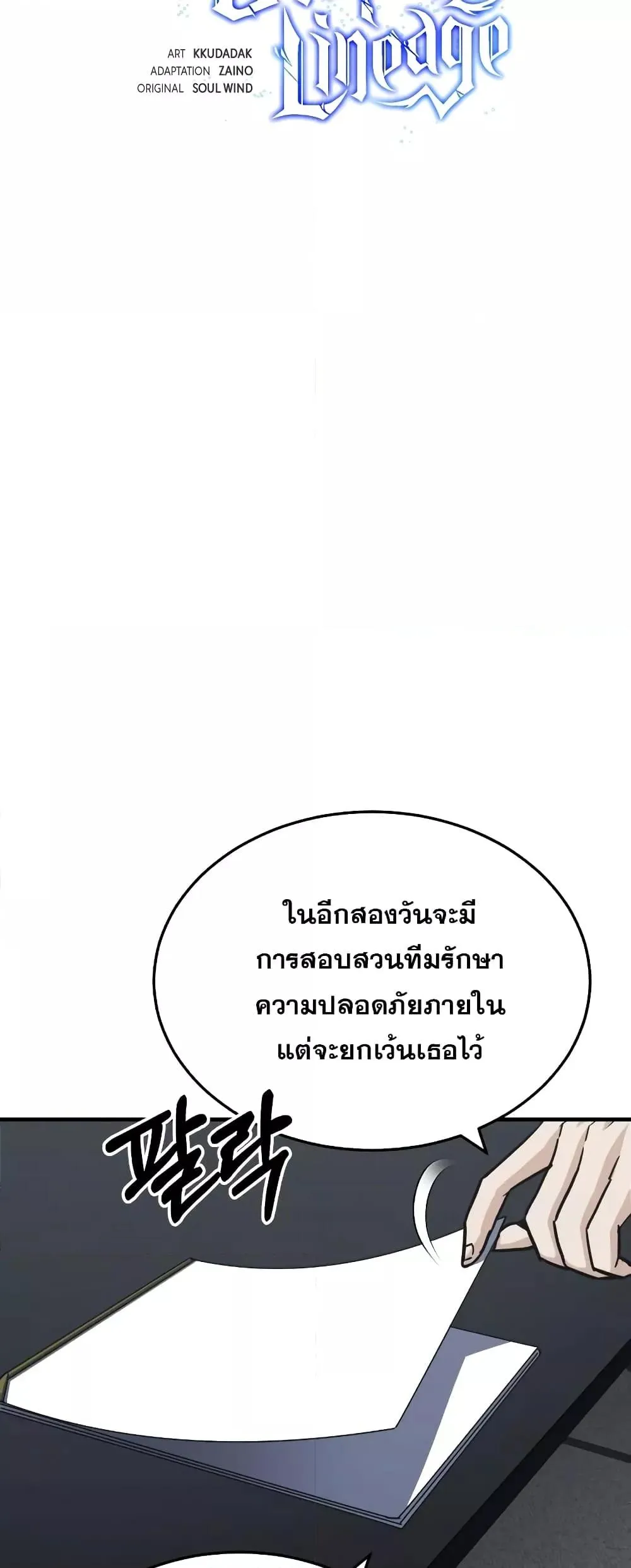 Genius of the Unique Lineage อ_จฉร_ยะนอกคอก ตอนที่ ตอนที่ 40 รูปที่ 27