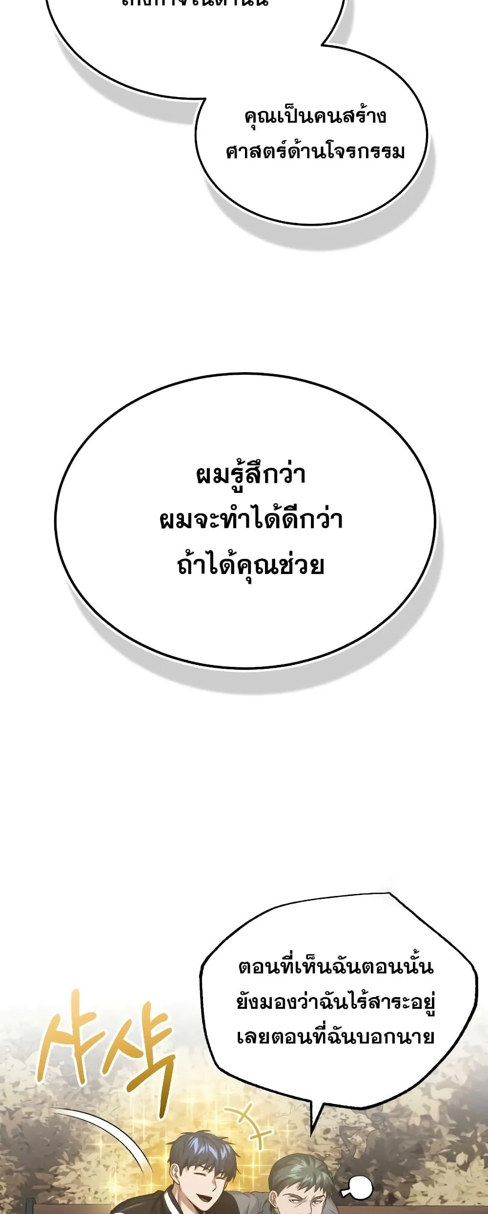 Genius of the Unique Lineage อ_จฉร_ยะนอกคอก ตอนที่ ตอนที่ 40 รูปที่ 51