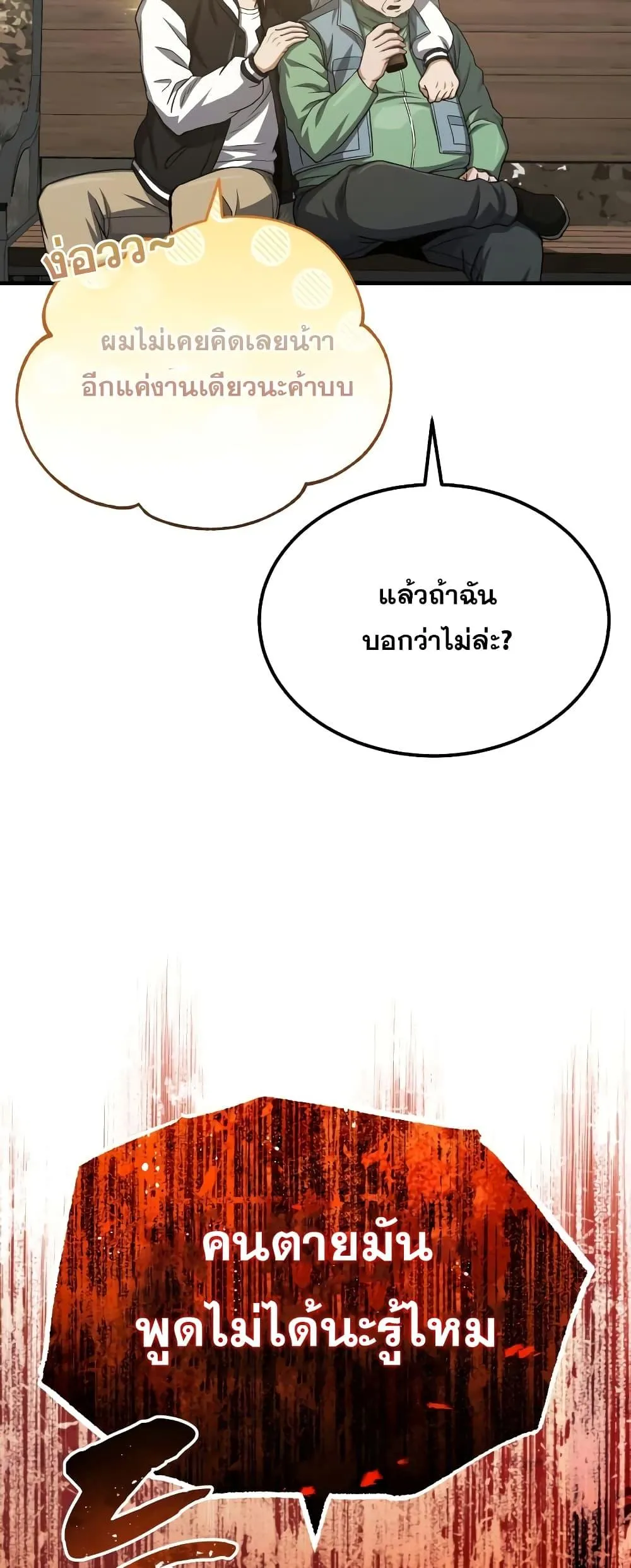 Genius of the Unique Lineage อ_จฉร_ยะนอกคอก ตอนที่ ตอนที่ 40 รูปที่ 52