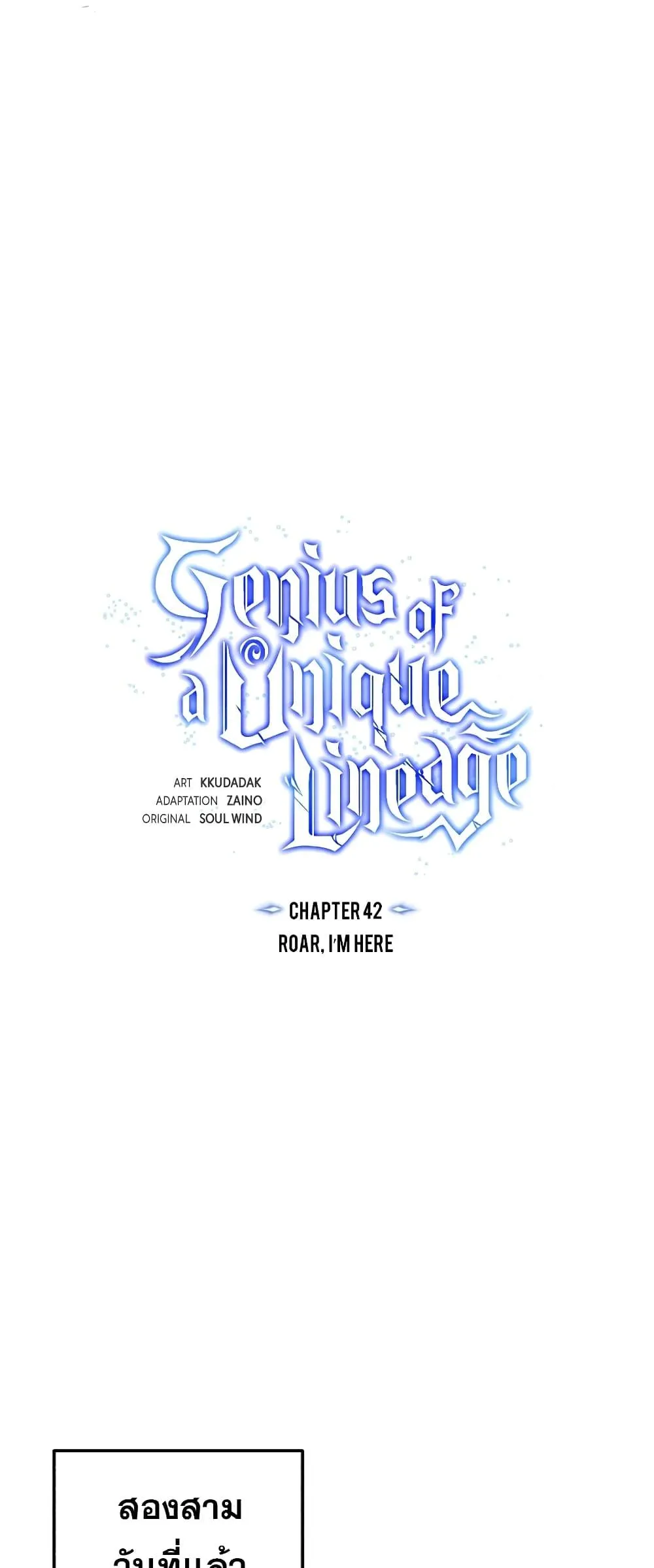 Genius of the Unique Lineage อ_จฉร_ยะนอกคอก ตอนที่ ตอนที่ 42 รูปที่ 31