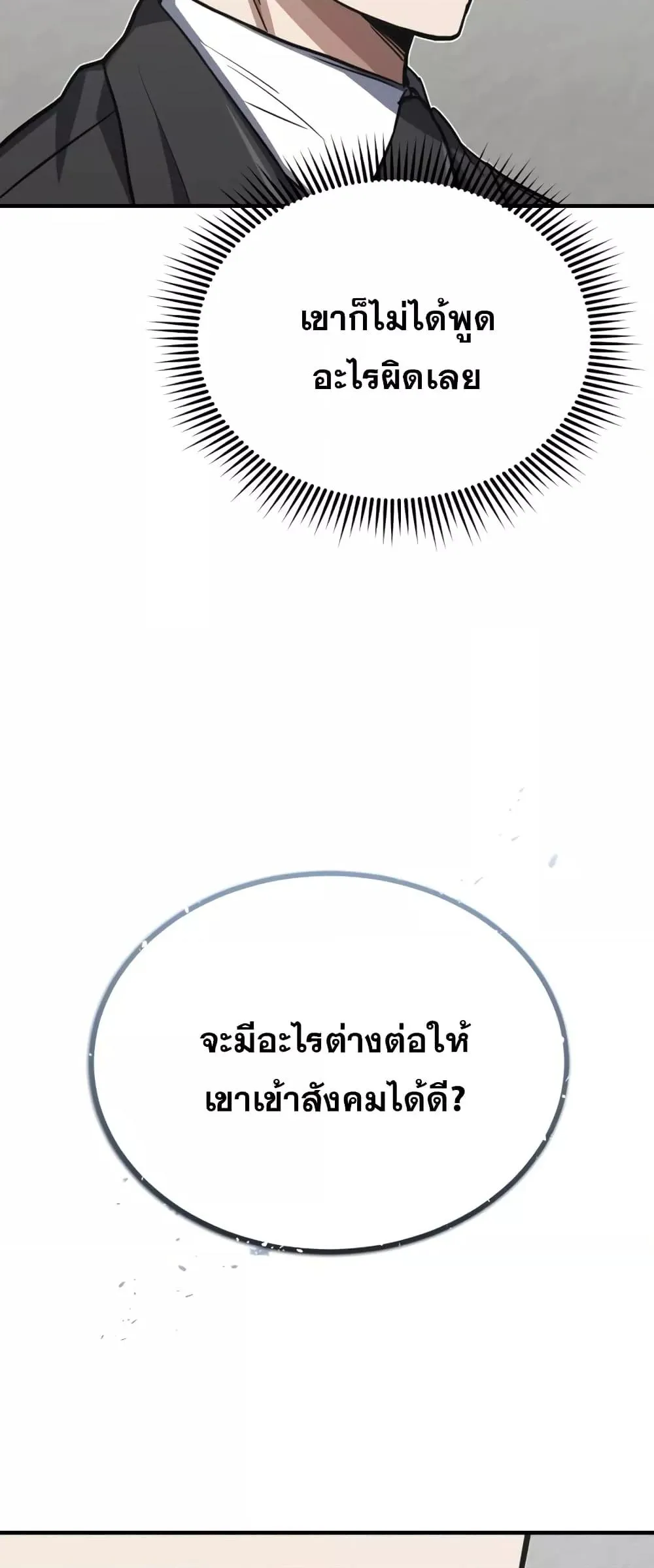 Genius of the Unique Lineage อ_จฉร_ยะนอกคอก ตอนที่ ตอนที่ 42 รูปที่ 43