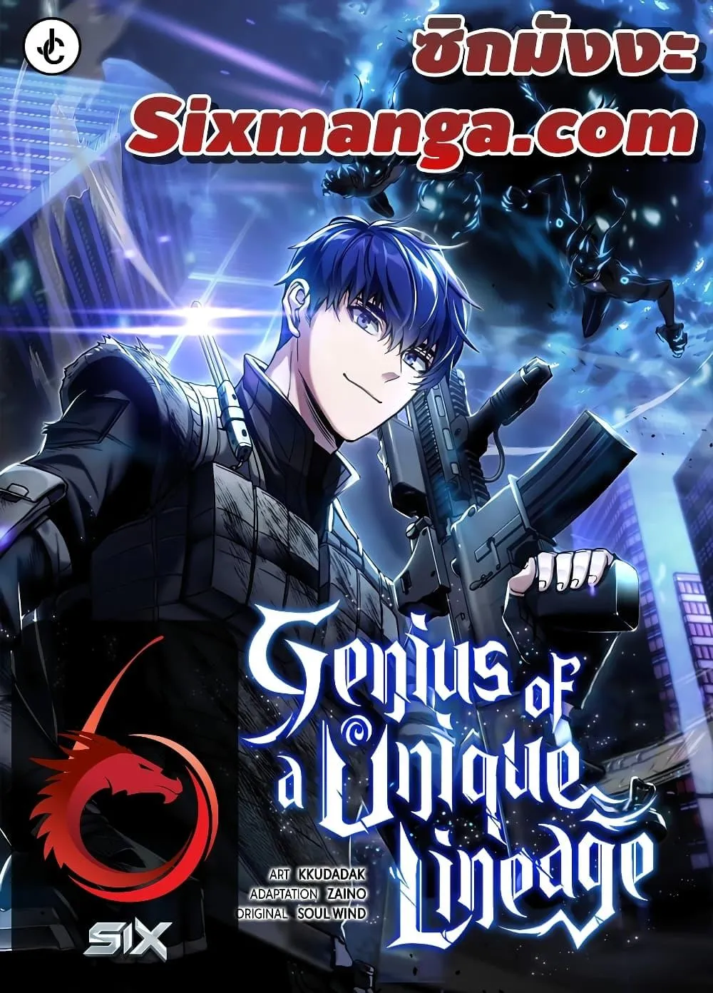 Genius of the Unique Lineage อ_จฉร_ยะนอกคอก ตอนที่ ตอนที่ 43 รูปที่ 1