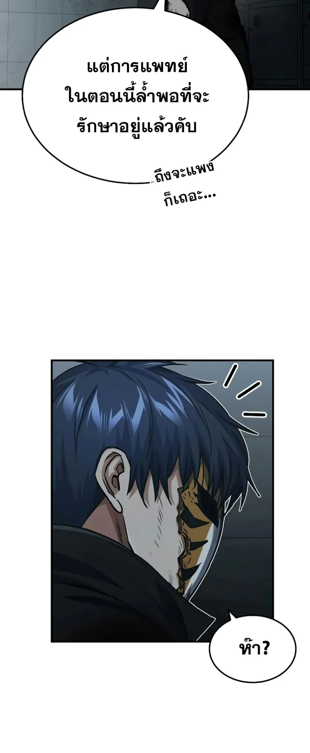 Genius of the Unique Lineage อ_จฉร_ยะนอกคอก ตอนที่ ตอนที่ 43 รูปที่ 32