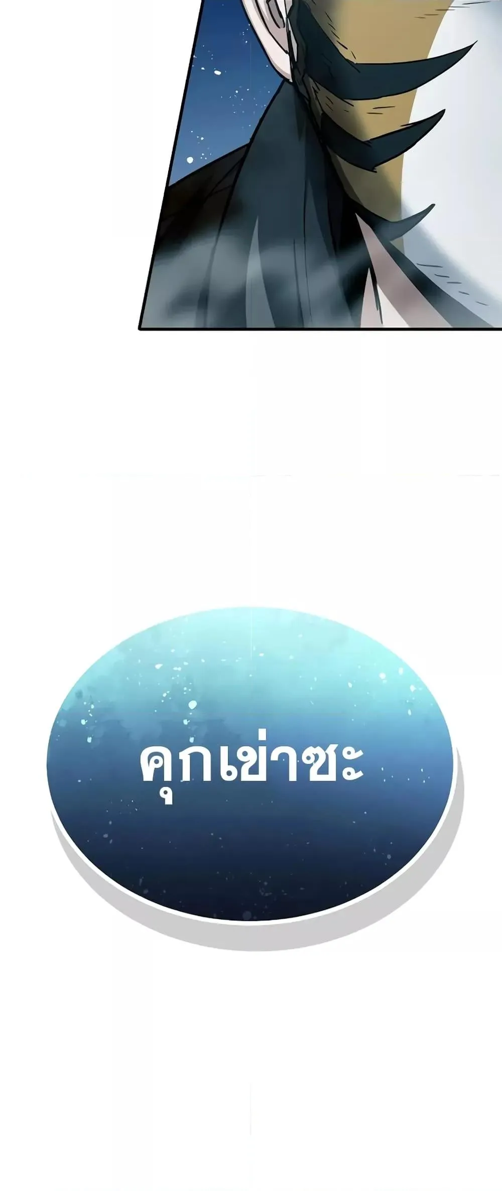 Genius of the Unique Lineage อ_จฉร_ยะนอกคอก ตอนที่ ตอนที่ 43 รูปที่ 81
