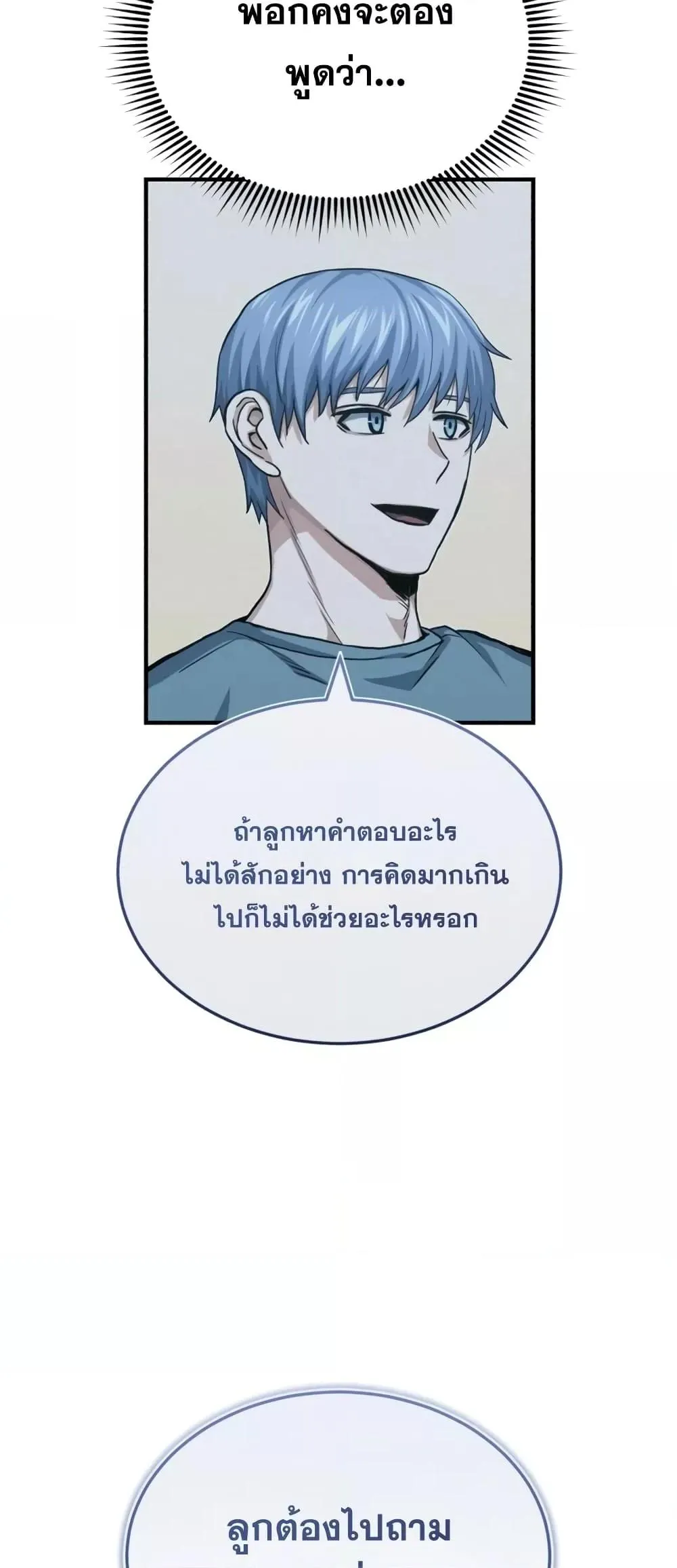 Genius of the Unique Lineage อ_จฉร_ยะนอกคอก ตอนที่ ตอนที่ 44 รูปที่ 45