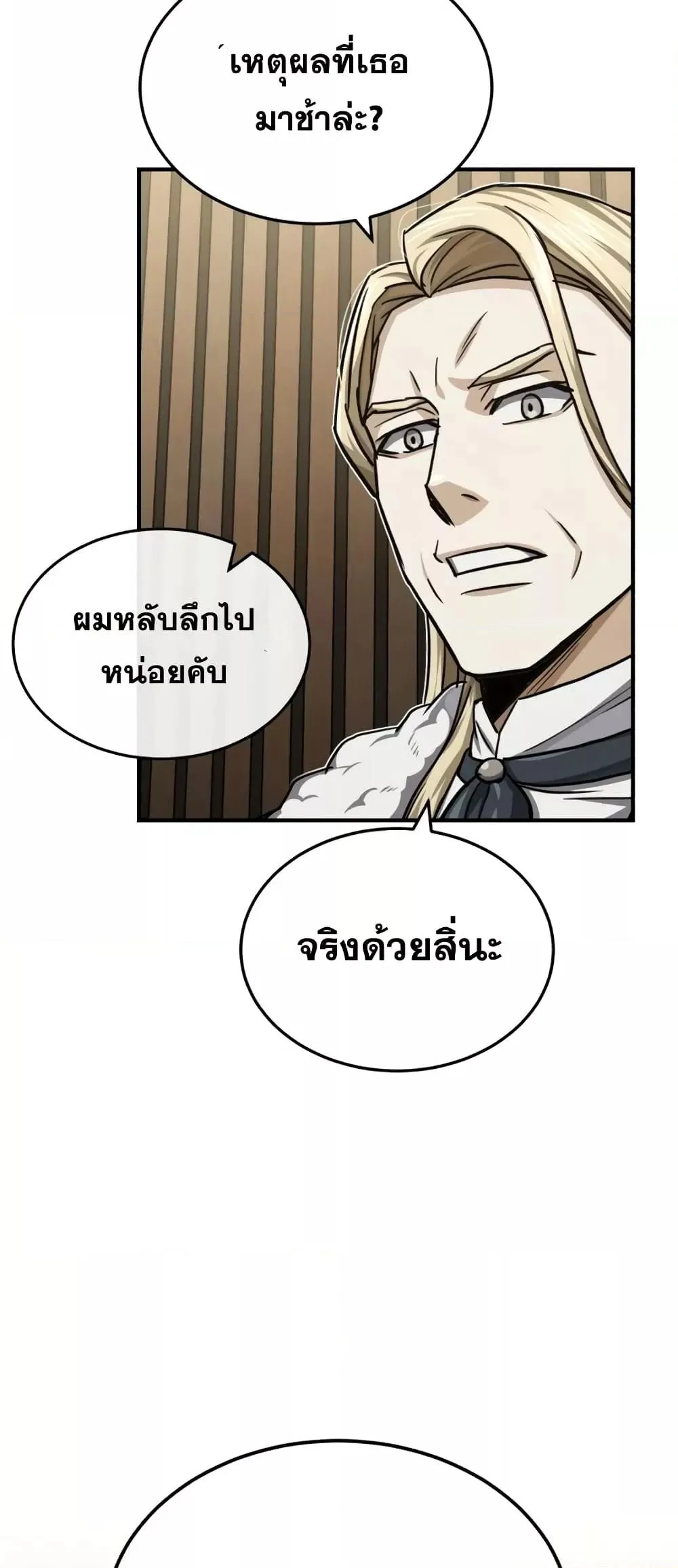 Genius of the Unique Lineage อ_จฉร_ยะนอกคอก ตอนที่ ตอนที่ 44 รูปที่ 72