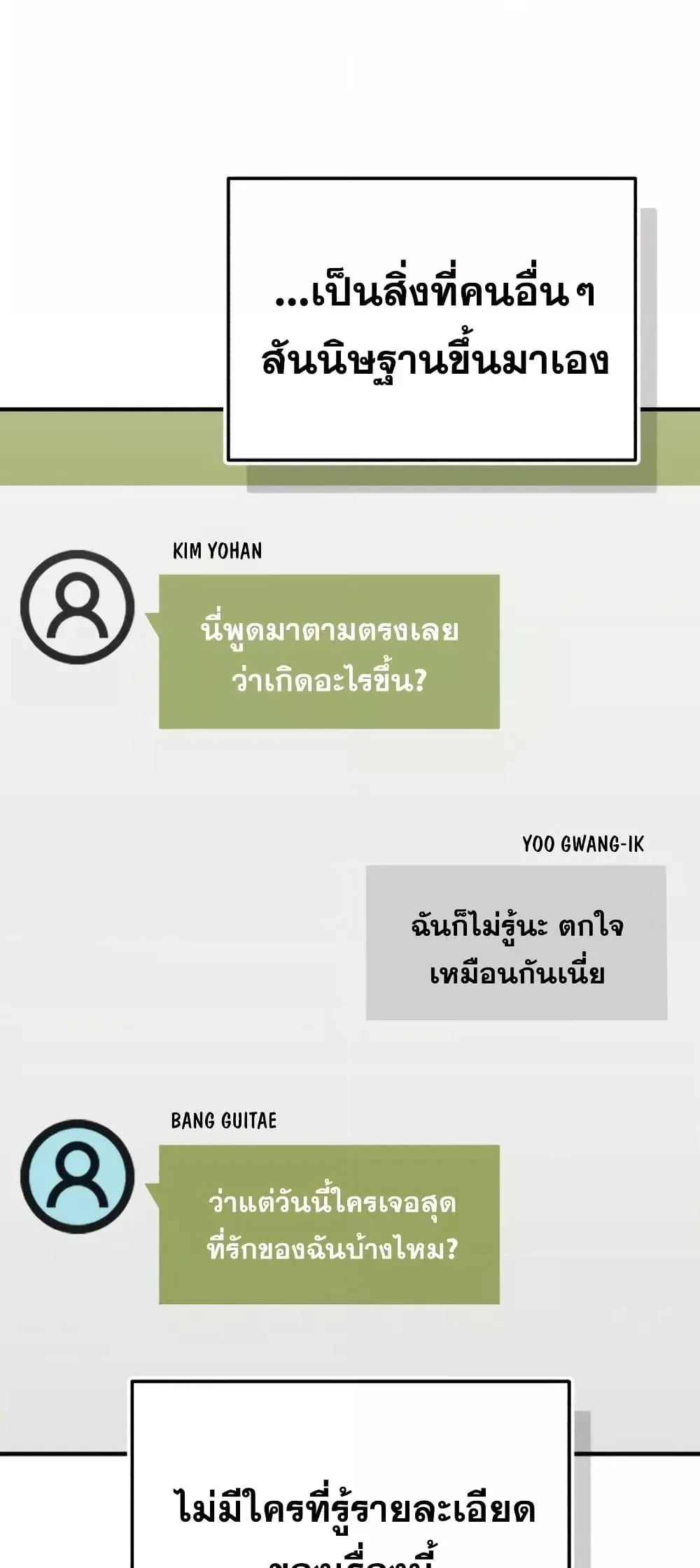 Genius of the Unique Lineage อ_จฉร_ยะนอกคอก ตอนที่ ตอนที่ 45 รูปที่ 33