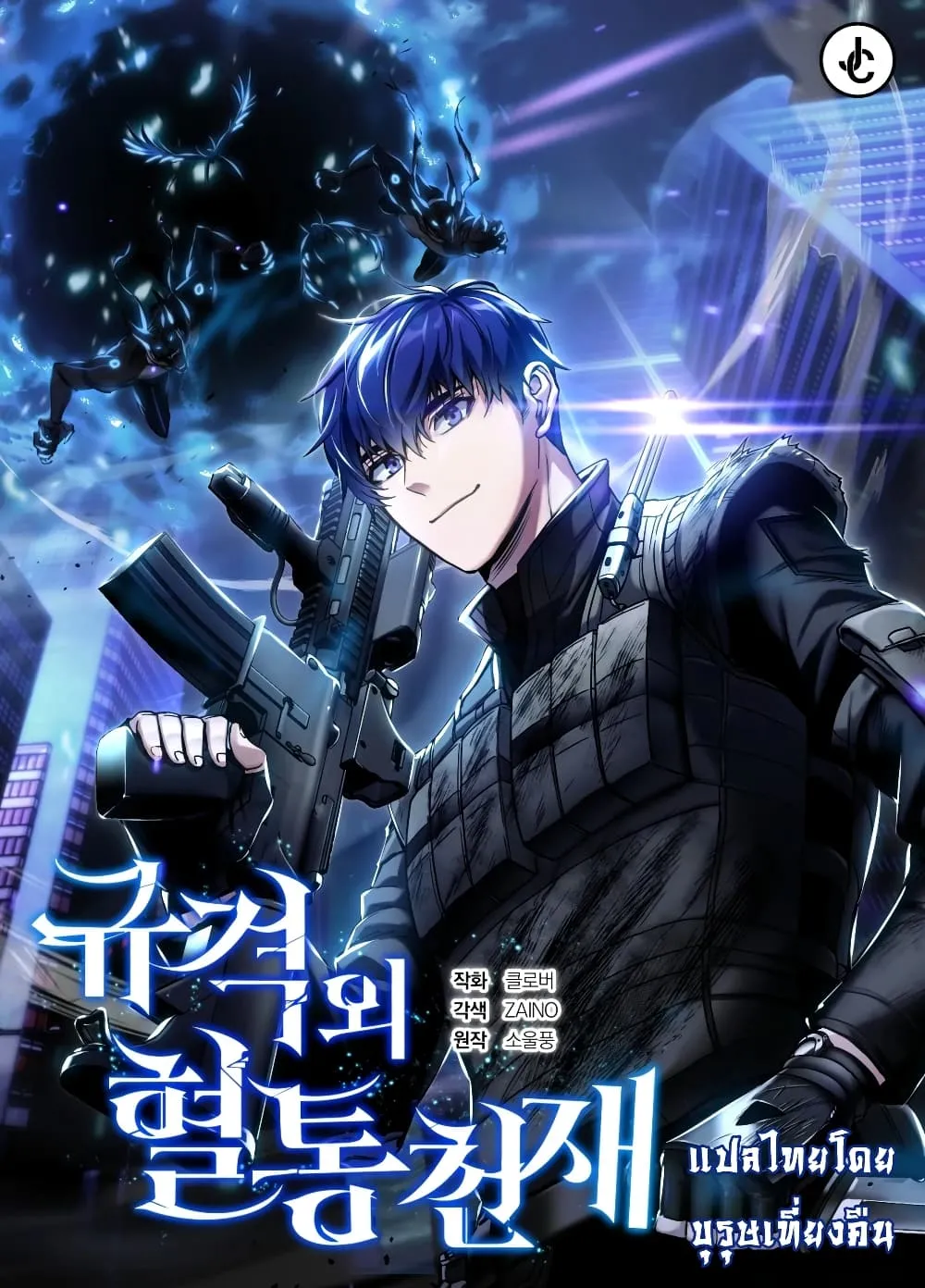 Genius of the Unique Lineage อ_จฉร_ยะนอกคอก ตอนที่ ตอนที่ 4 รูปที่ 1