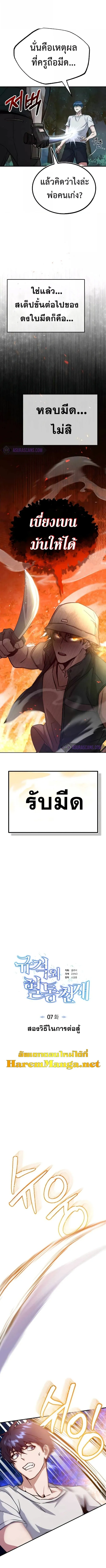 Genius of the Unique Lineage อ_จฉร_ยะนอกคอก ตอนที่ ตอนที่ 7 รูปที่ 3