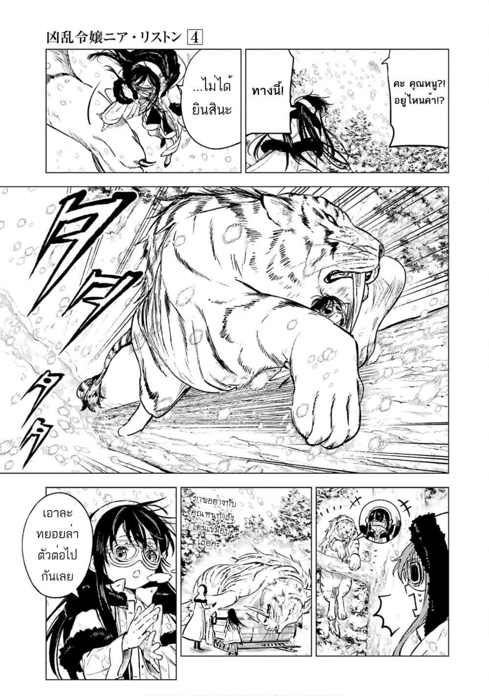 Manga-lc-com อ่านมังงะ อ่านการ์ตูน ออนไลน์ ฟรี Kyouran Reijou Nia Liston – Byoujaku Reijou ni Tensei shita Kamigoroshi no Bujin no Karei Naru Musouroku ตอนที่ 1 2 3 4 5 6 7 8 9 10 11 12 13 14 ฟรี ไม่มีโฆษณา Manga-lc - อ่าน มังงะ อ่าน การ์ตูน ออนไลน์ อ่านมังงะ ฟรี