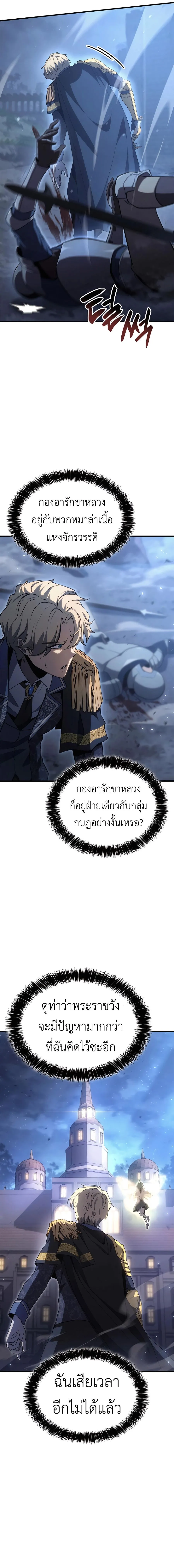 The Count_s Youngest Son is A Player ตอนที่ ตอนที่ 68 รูปที่ 14