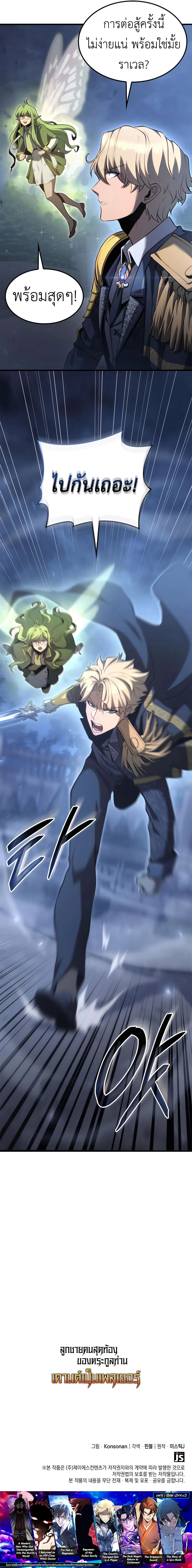 The Count_s Youngest Son is A Player ตอนที่ ตอนที่ 68 รูปที่ 15