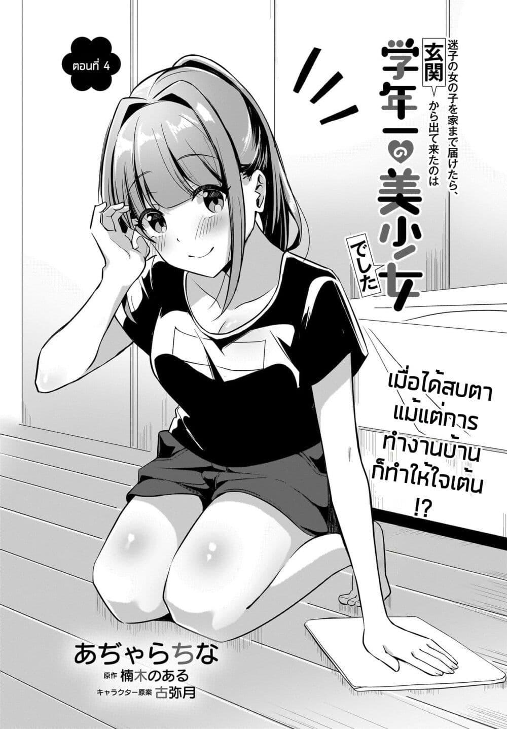Manga-lc-com อ่านมังงะ อ่านการ์ตูน ออนไลน์ ฟรี Maigo no Onnanoko wo Ie made Todoketara, Genkan kara Detekita no wa Gakunen Ichi no Bishoujo deshita ตอนที่ 1 2 3 4 5 6 7 8 9 10 11 12 13 14 ฟรี ไม่มีโฆษณา Manga-lc - อ่าน มังงะ อ่าน การ์ตูน ออนไลน์ อ่านมังงะ ฟรี