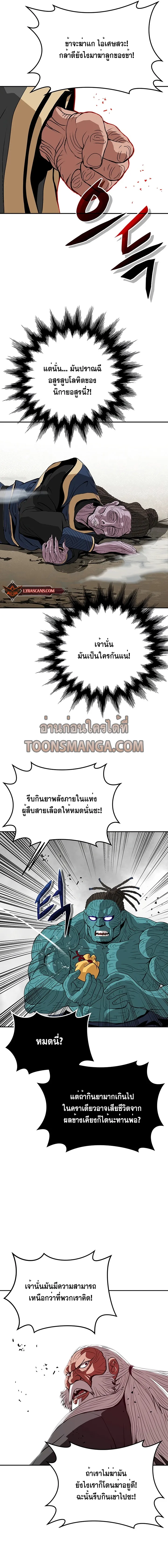 Hundreds of Invincible Strikes การกล_บมาของยอดปรมาจารย_ ตอนที่ ตอนที่ 3 รูปที่ 11