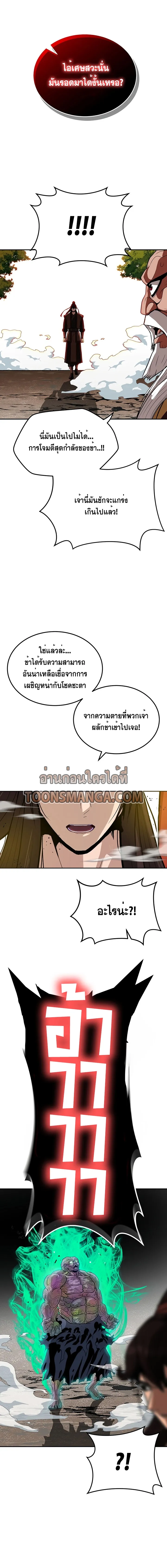 Hundreds of Invincible Strikes การกล_บมาของยอดปรมาจารย_ ตอนที่ ตอนที่ 3 รูปที่ 12