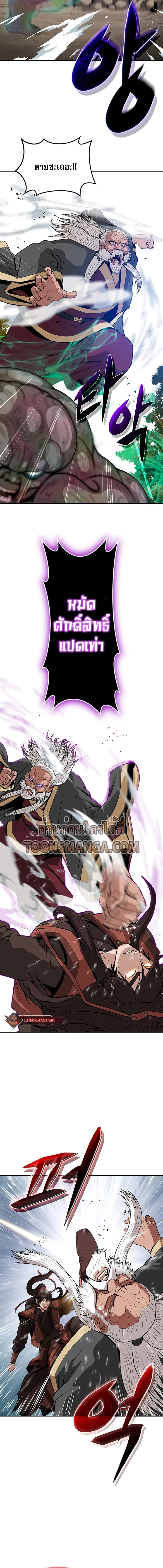 Hundreds of Invincible Strikes การกล_บมาของยอดปรมาจารย_ ตอนที่ ตอนที่ 3 รูปที่ 14