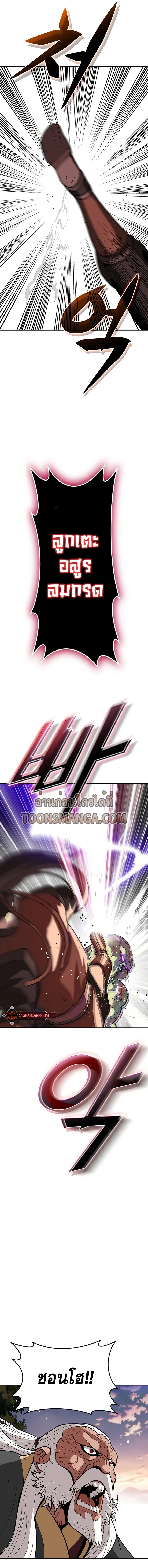 Hundreds of Invincible Strikes การกล_บมาของยอดปรมาจารย_ ตอนที่ ตอนที่ 3 รูปที่ 16