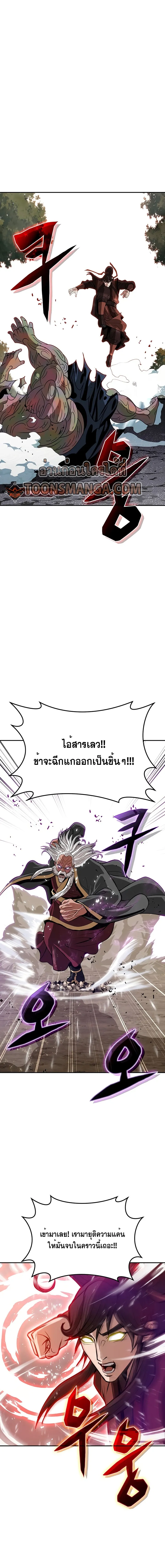 Hundreds of Invincible Strikes การกล_บมาของยอดปรมาจารย_ ตอนที่ ตอนที่ 3 รูปที่ 17